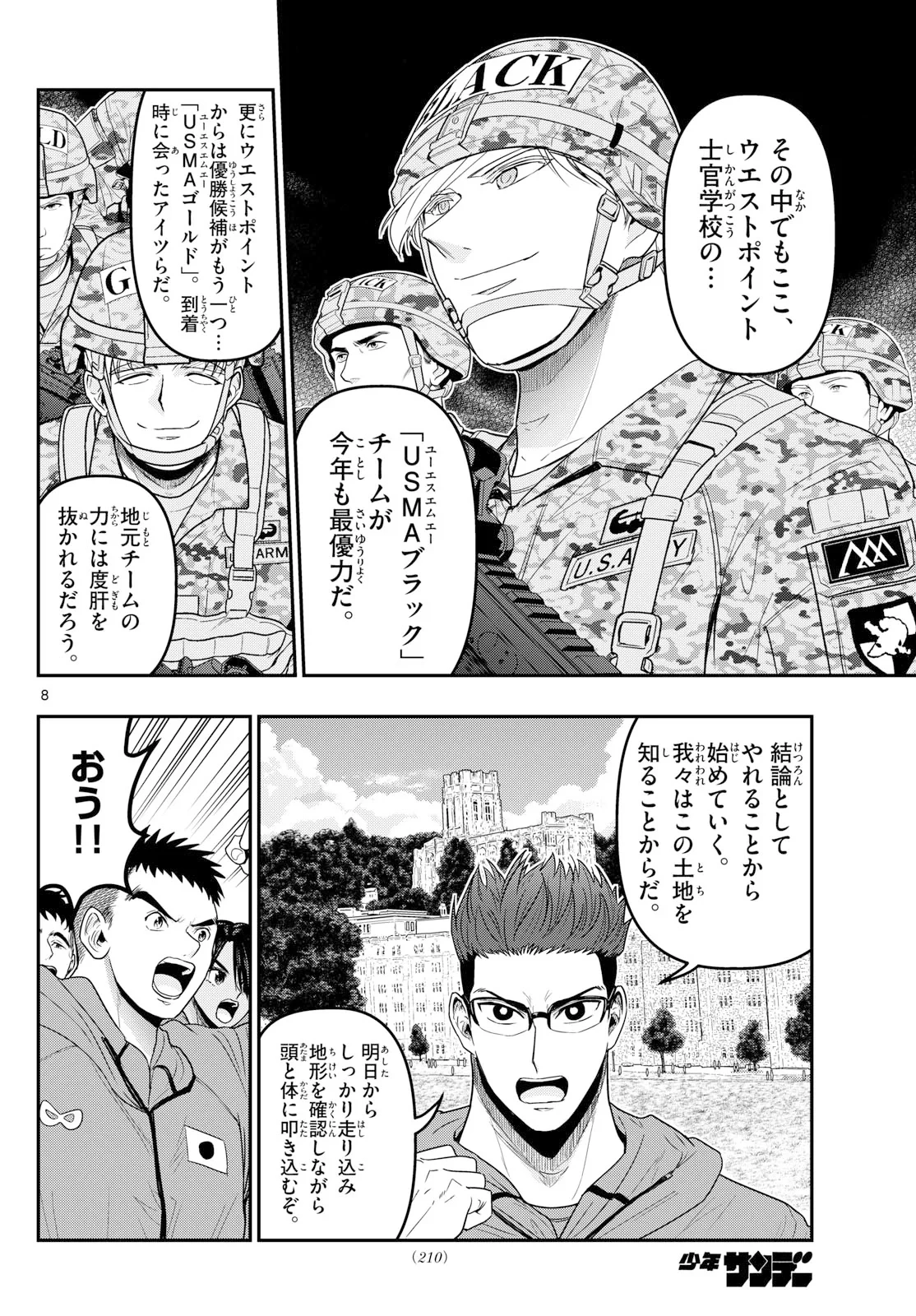あおざくら防衛大学校物語 第379話 - 8