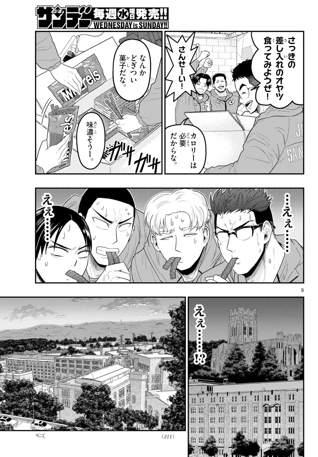 あおざくら防衛大学校物語 第379話 - 9