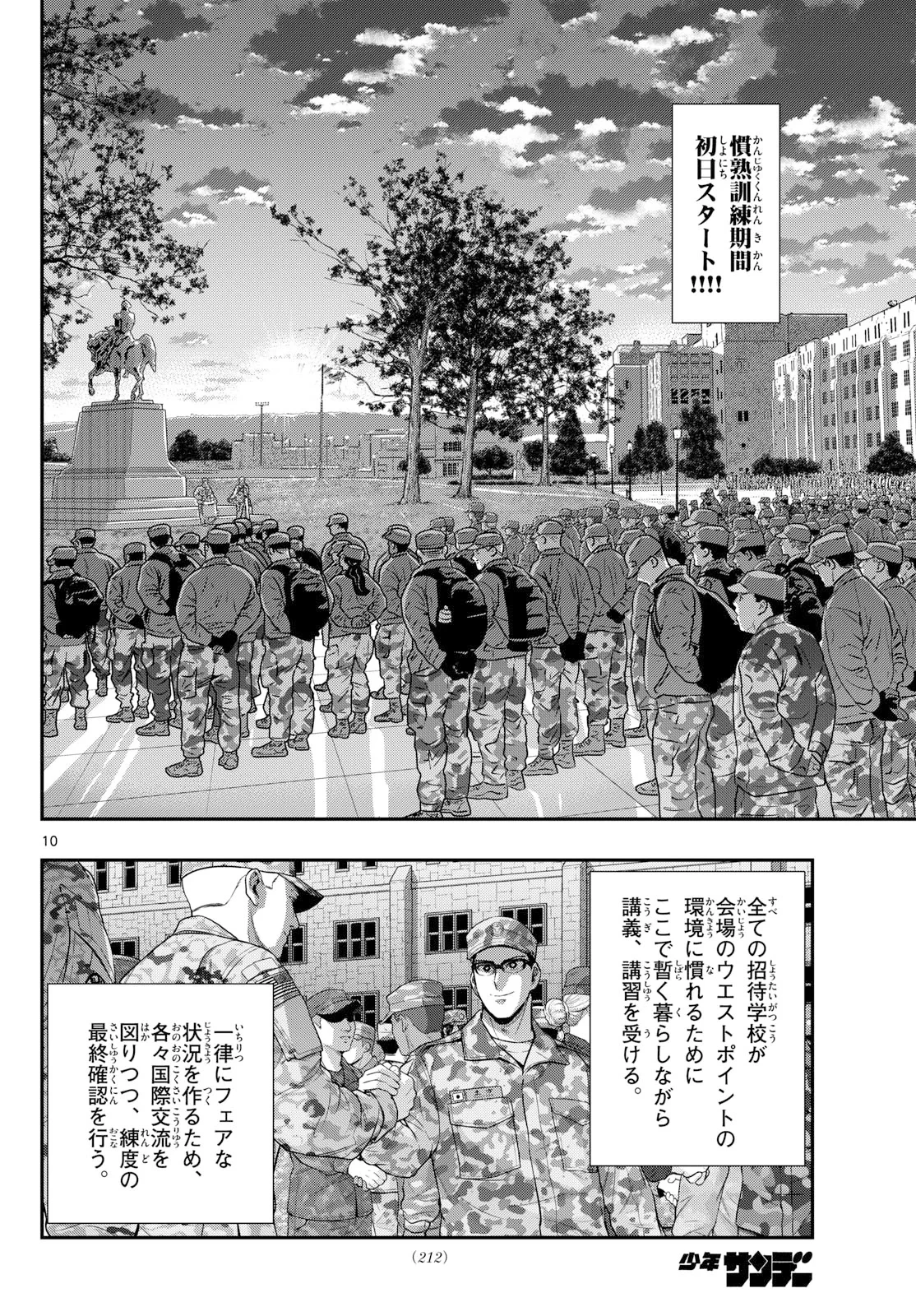 あおざくら防衛大学校物語 第379話 - 10