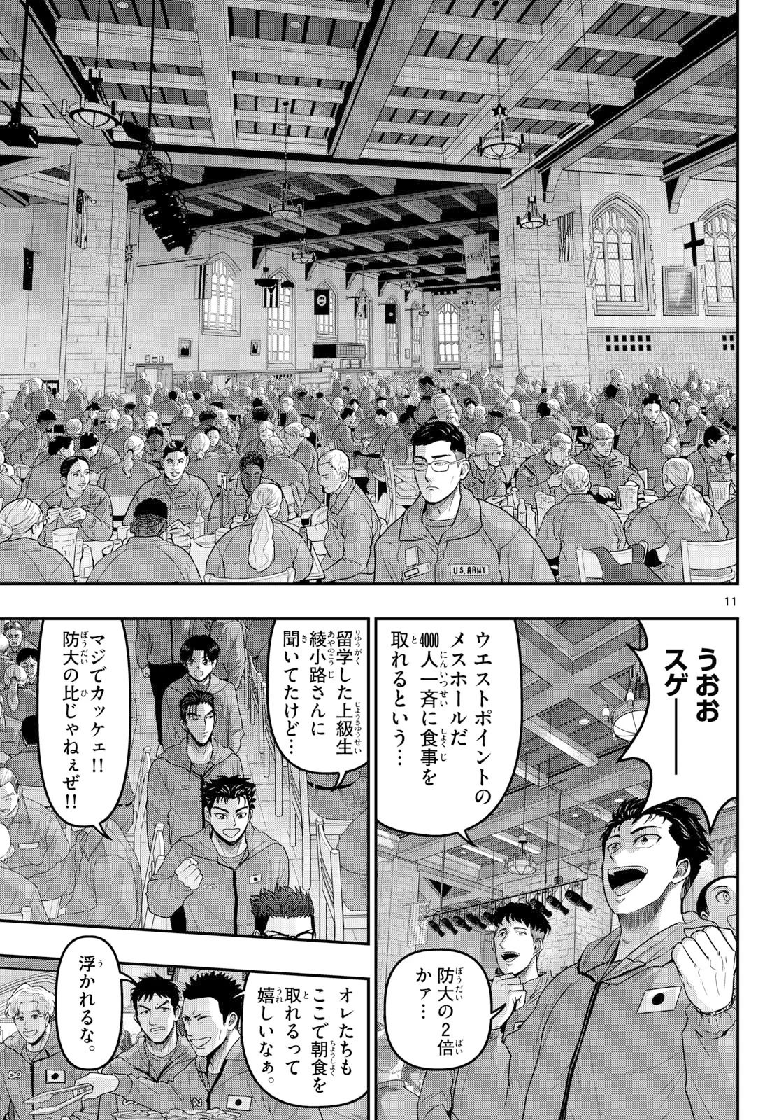 あおざくら防衛大学校物語 第379話 - 11