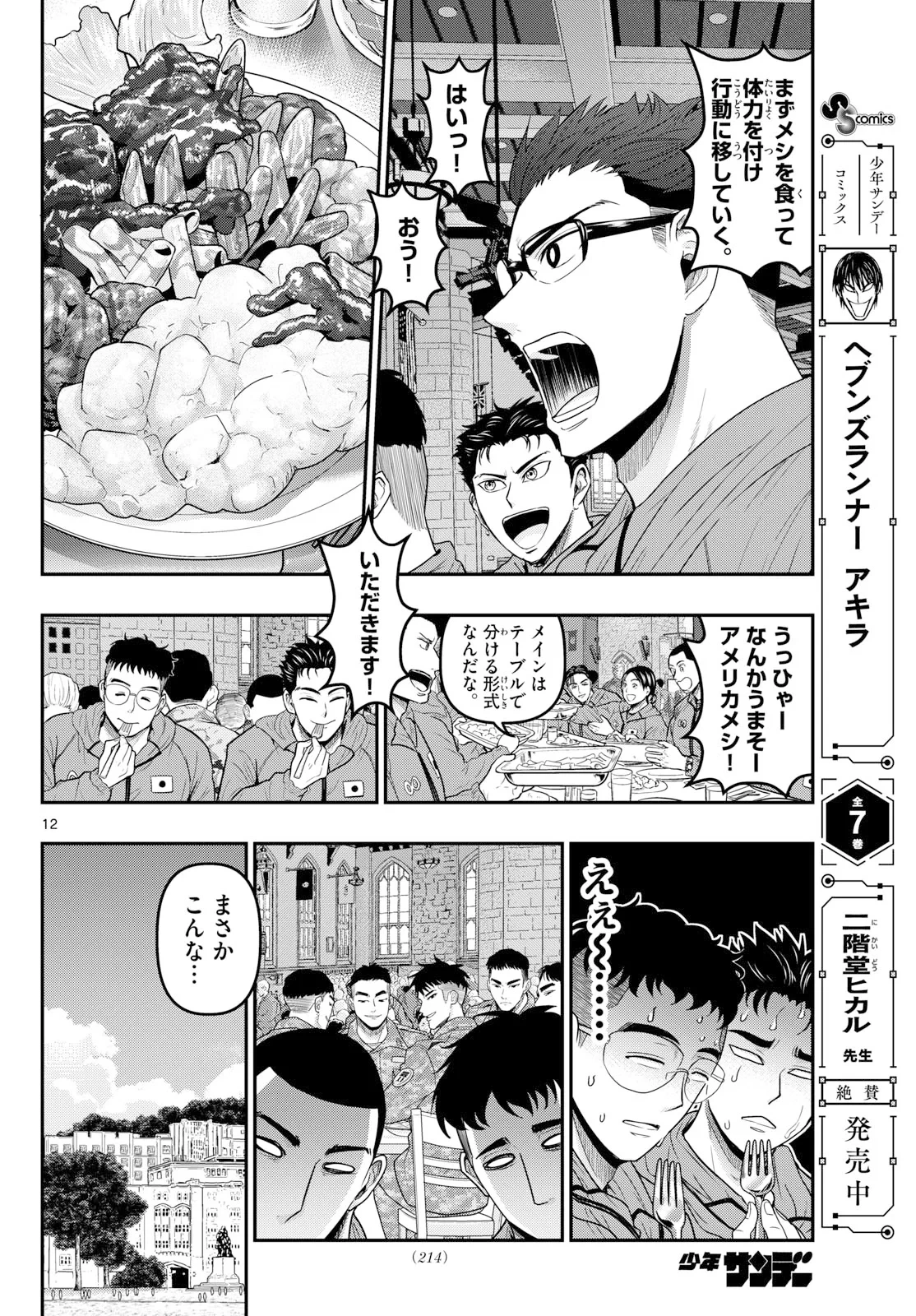 あおざくら防衛大学校物語 第379話 - 12