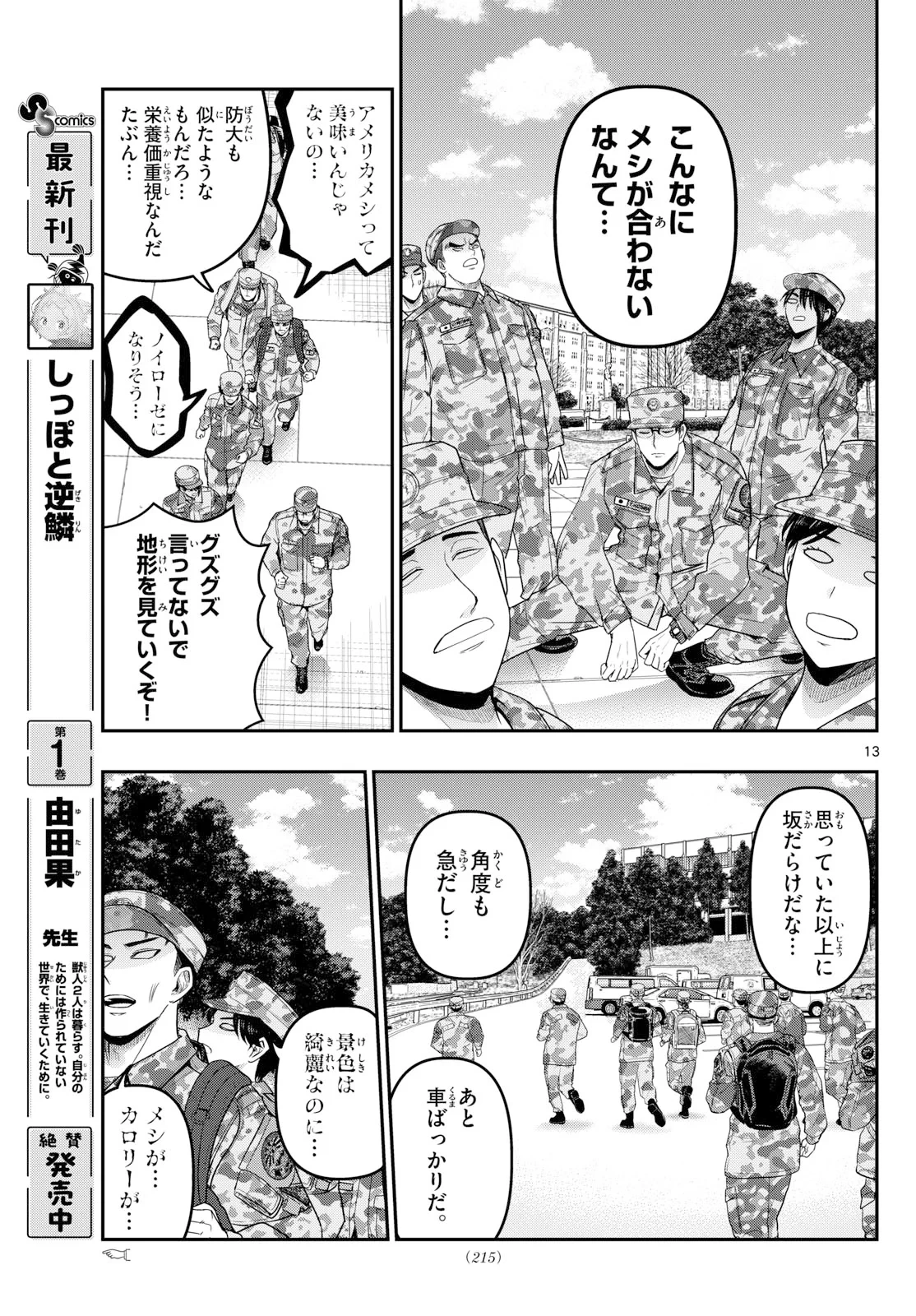 あおざくら防衛大学校物語 第379話 - 13