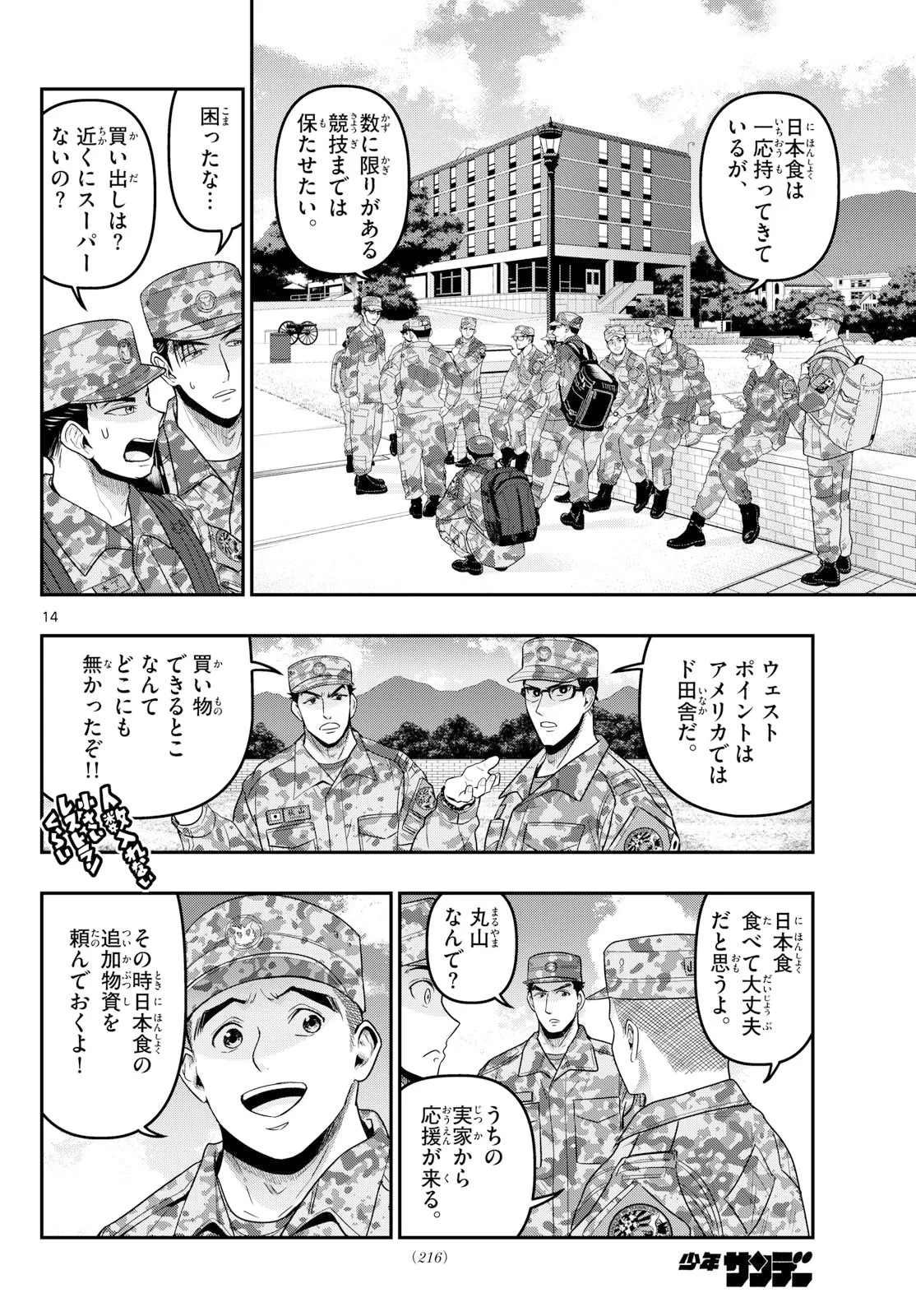 あおざくら防衛大学校物語 第379話 - 14