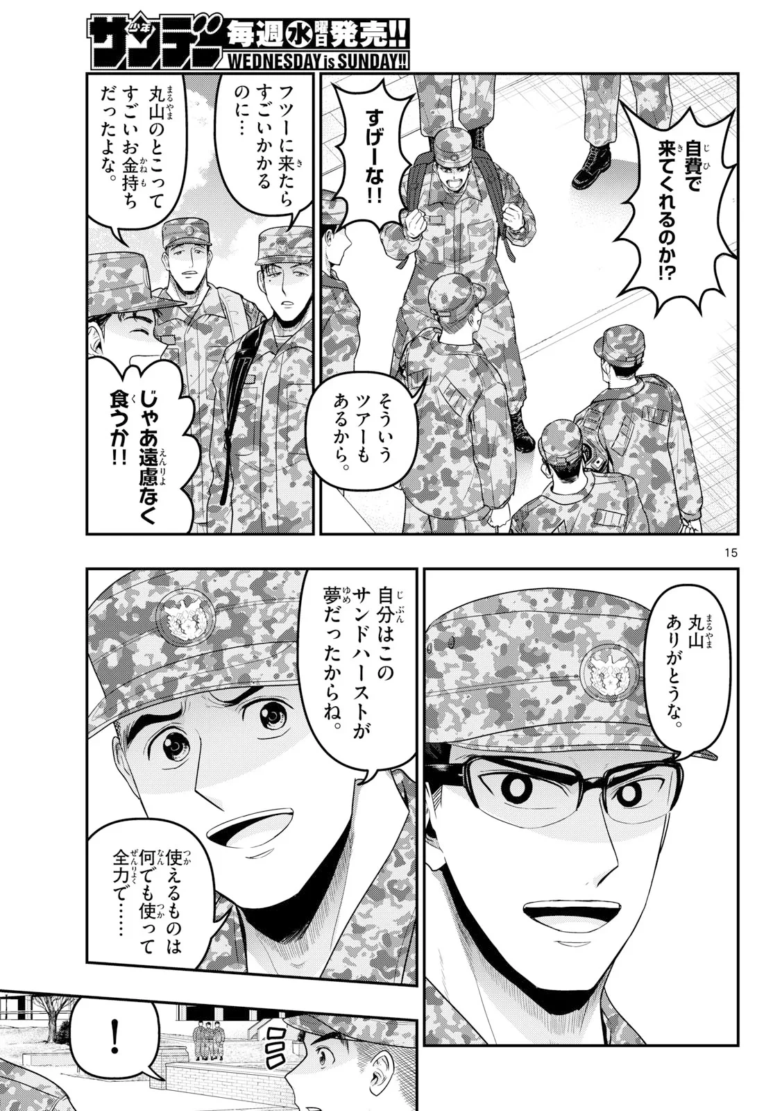 あおざくら防衛大学校物語 第379話 - 15