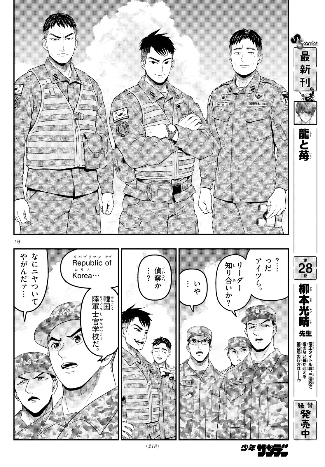 あおざくら防衛大学校物語 第379話 - 16