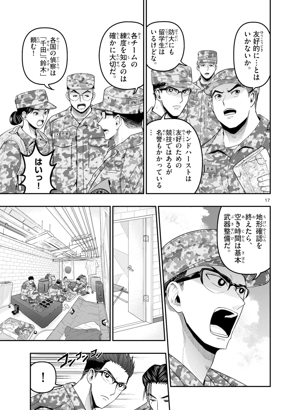 あおざくら防衛大学校物語 第379話 - 17