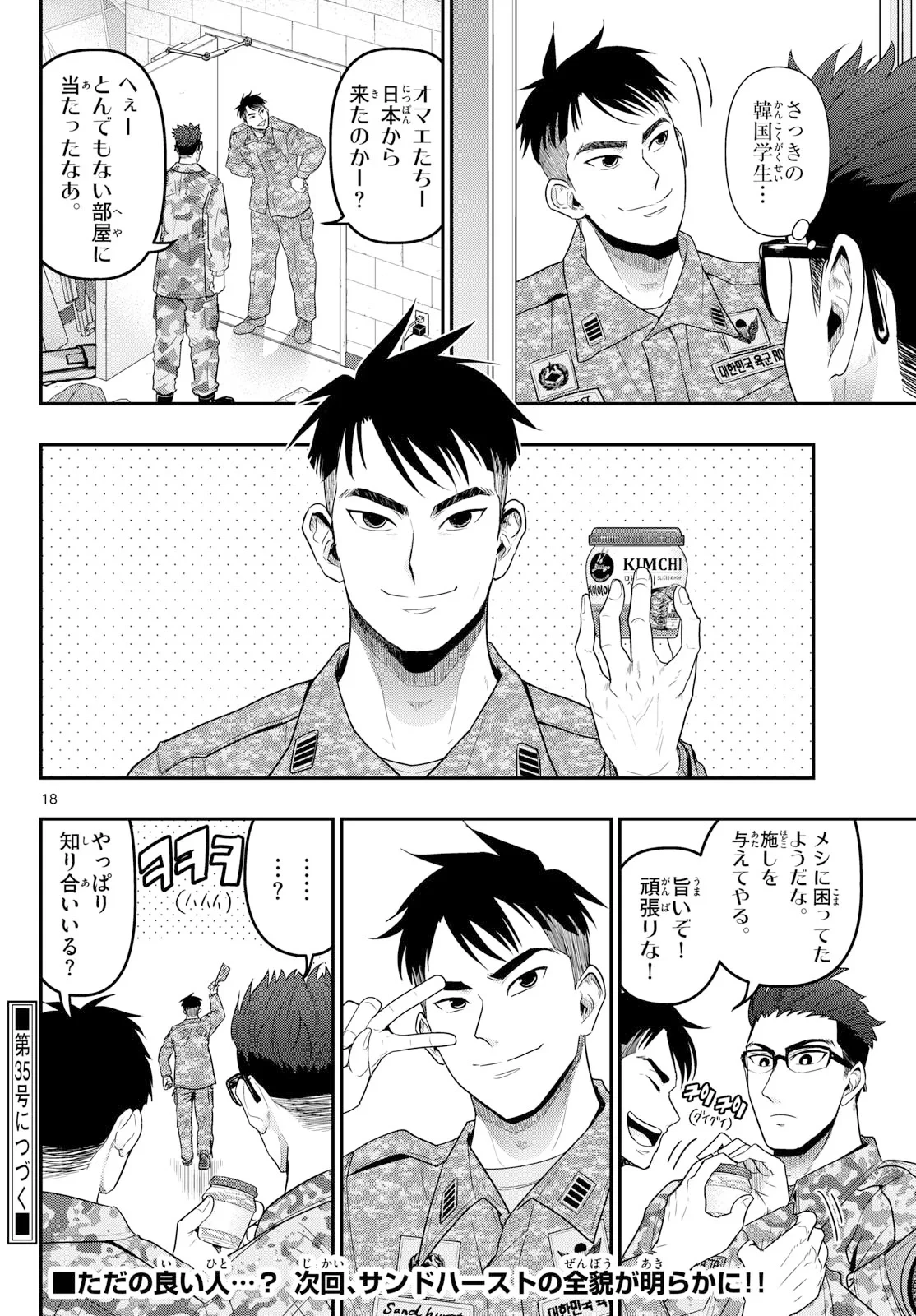 あおざくら防衛大学校物語 第379話 - 18