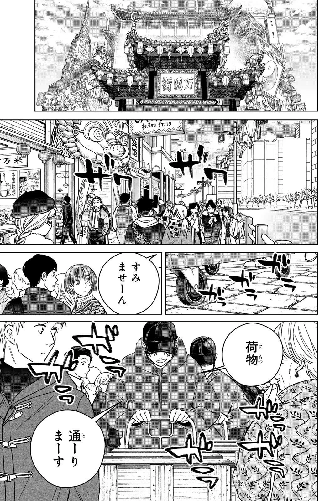 ウィンドブレイカー 第223話 - 1