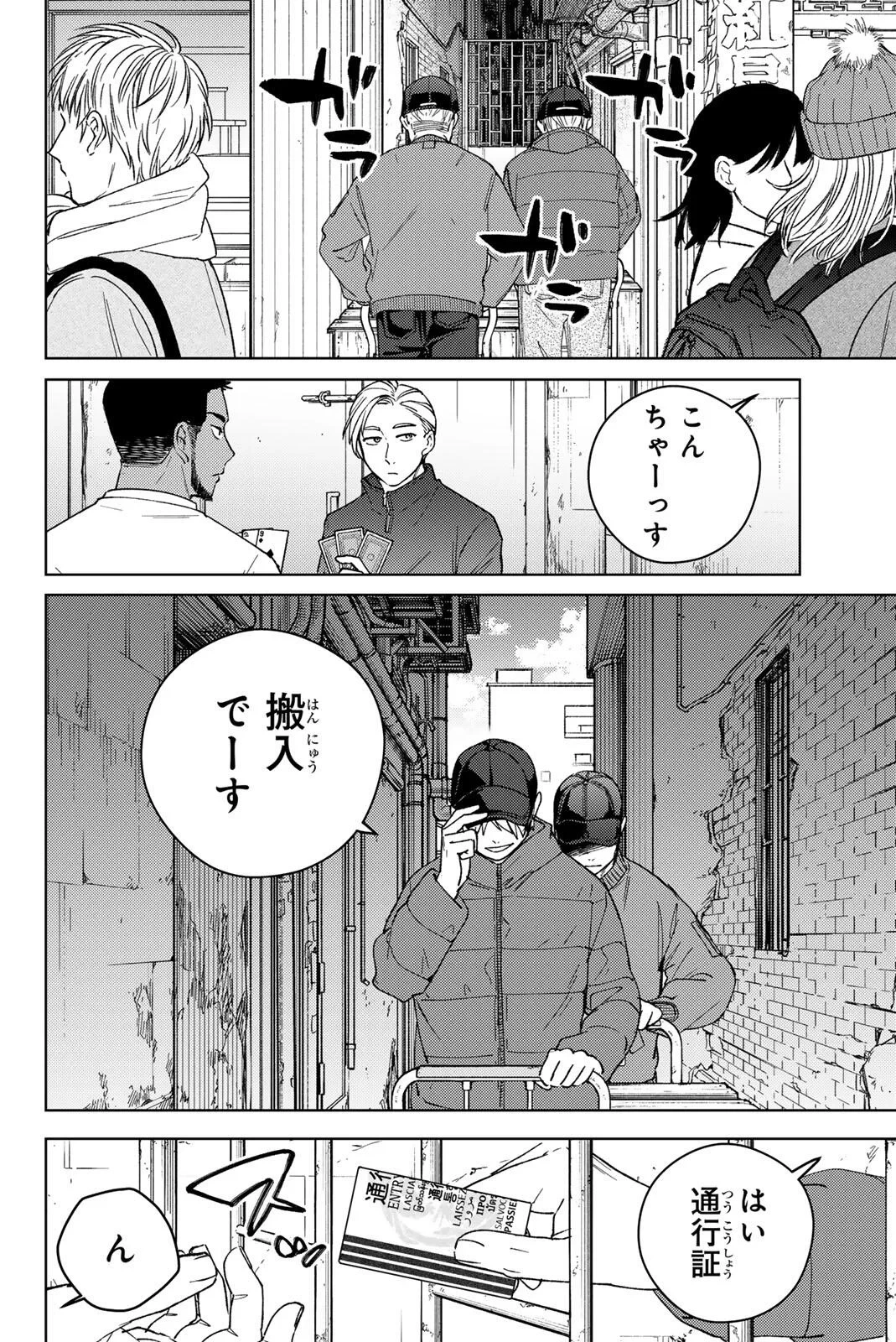 ウィンドブレイカー 第223話 - 2