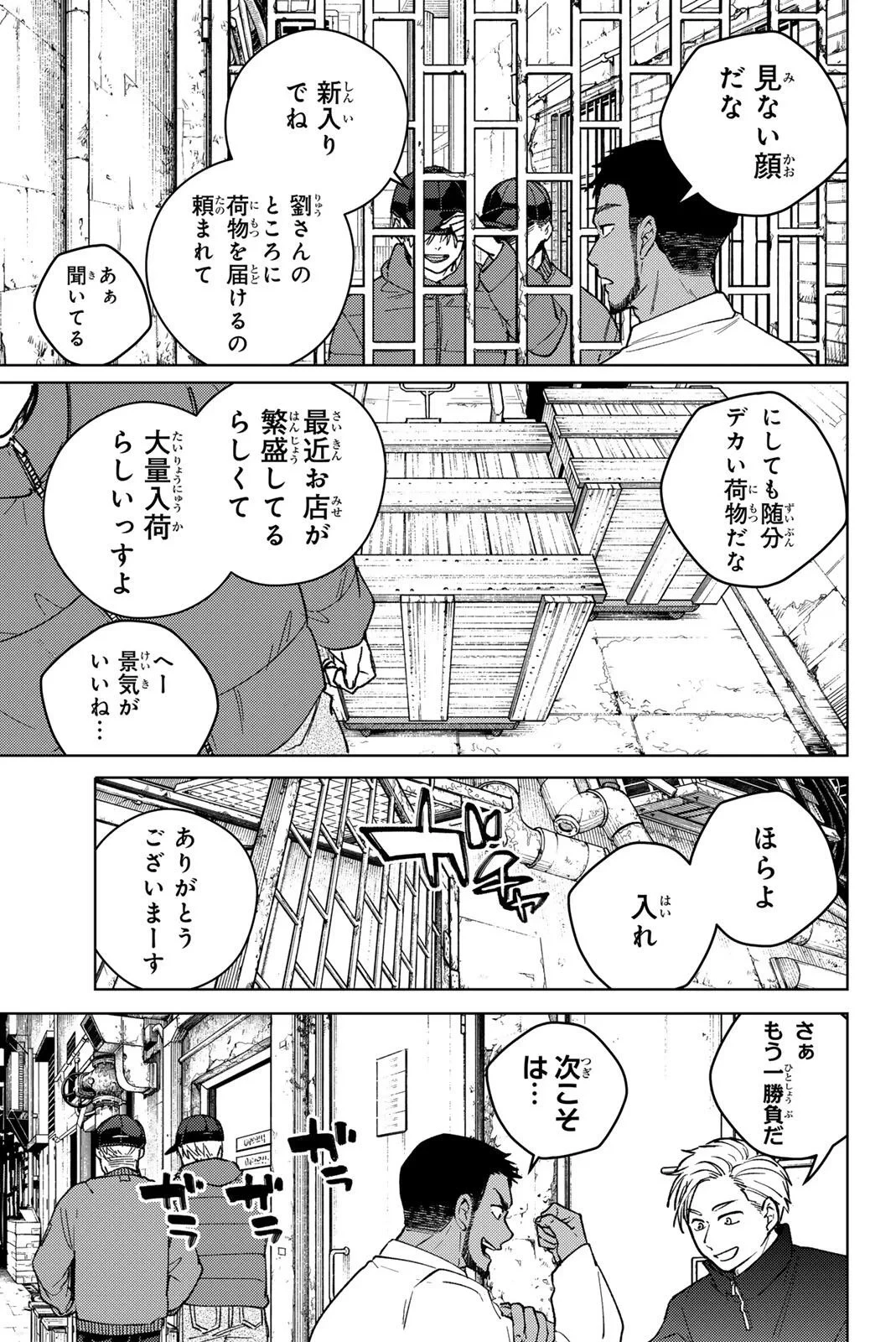 ウィンドブレイカー 第223話 - 3