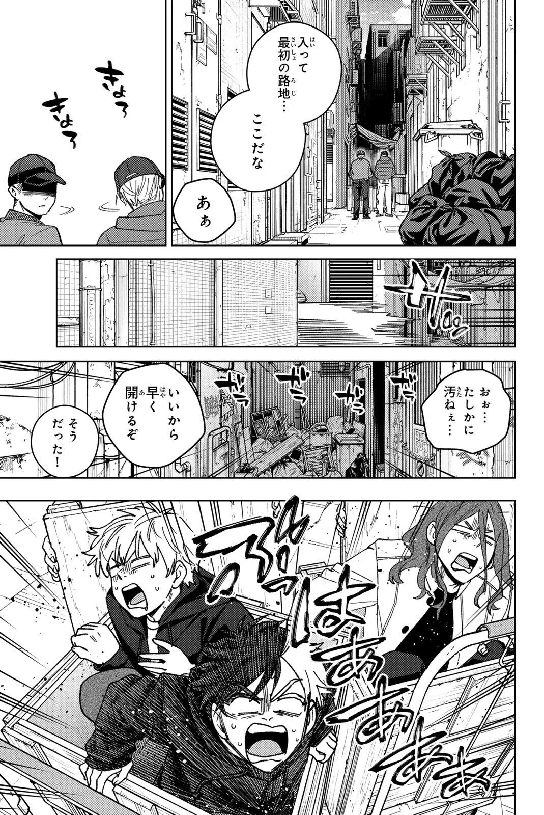 ウィンドブレイカー 第223話 - 5