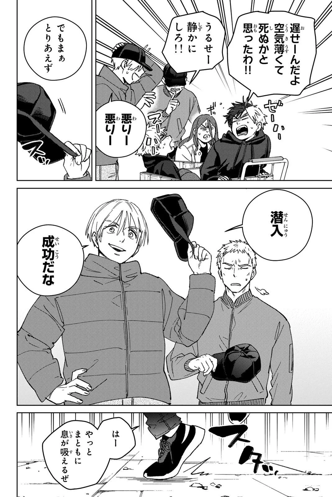 ウィンドブレイカー 第223話 - 6