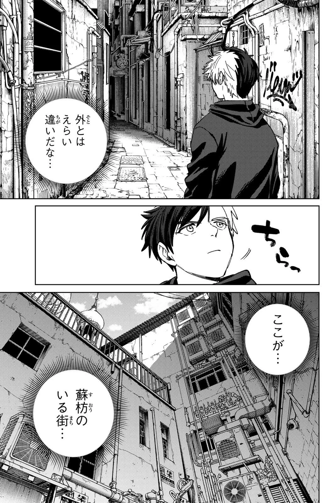 ウィンドブレイカー 第223話 - 7