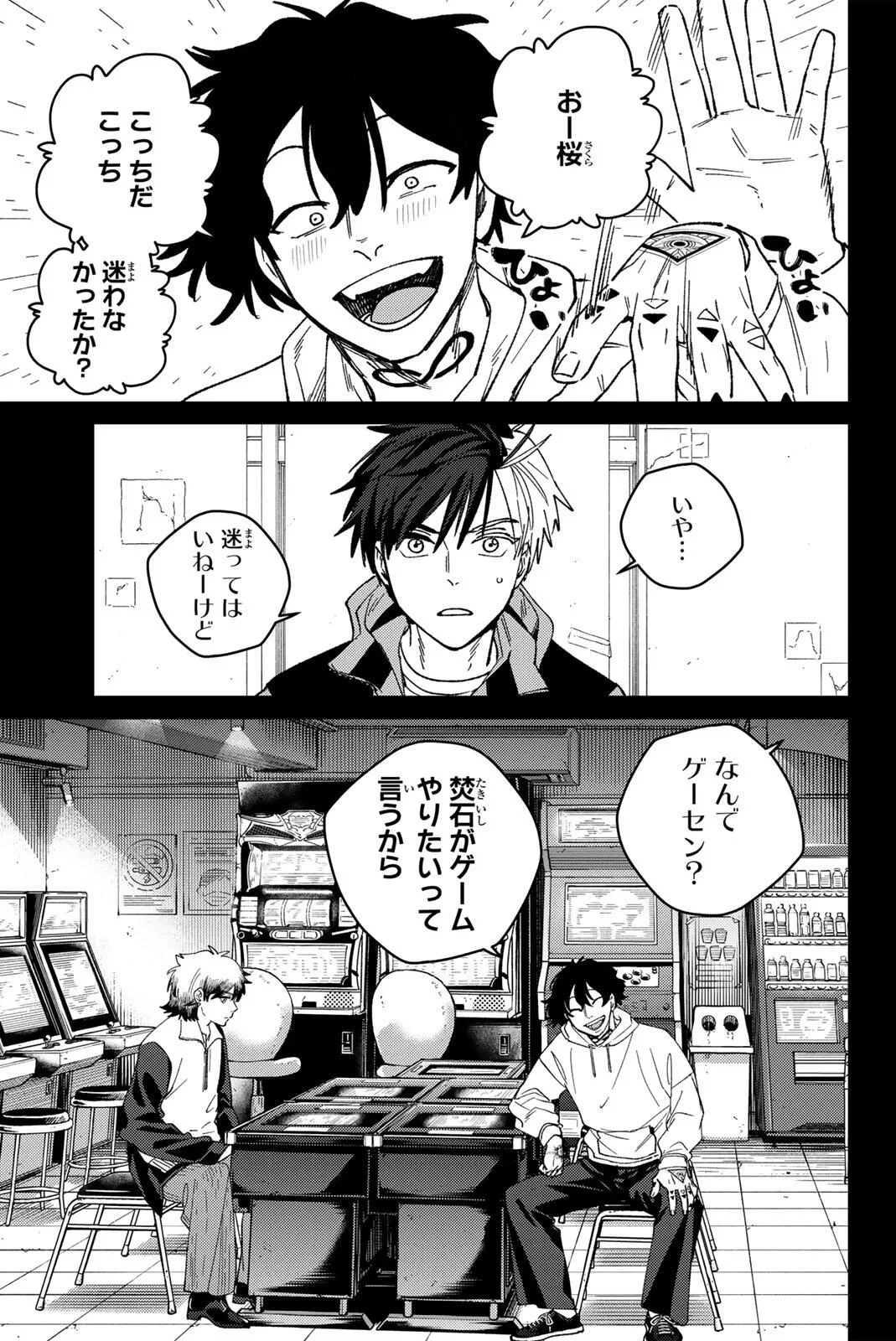 ウィンドブレイカー 第223話 - 9