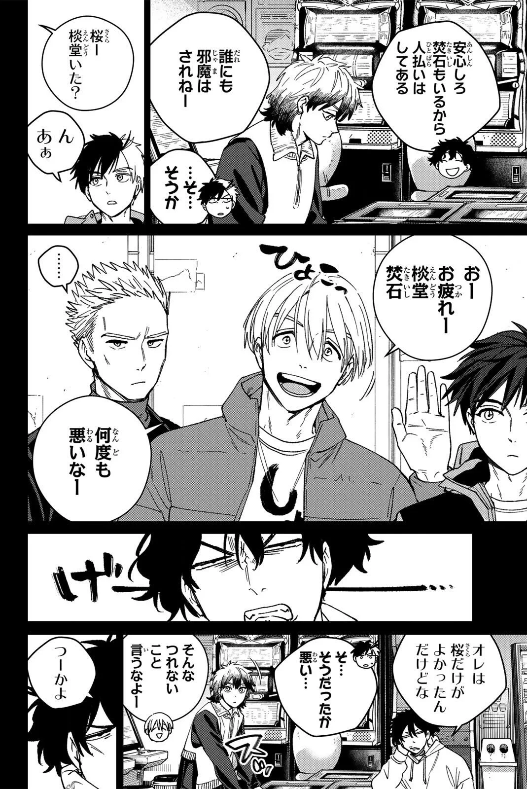 ウィンドブレイカー 第223話 - 10