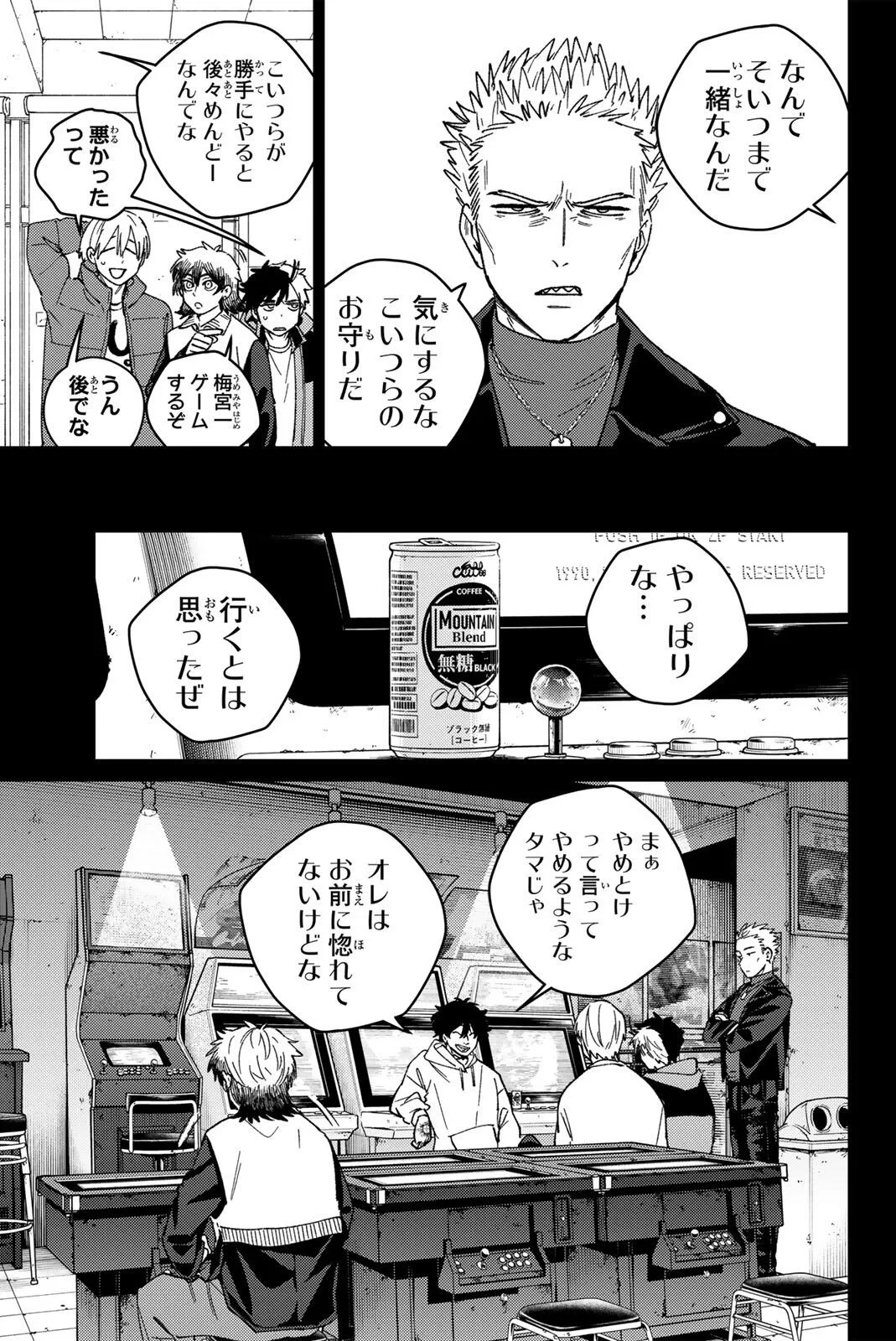 ウィンドブレイカー 第223話 - 11