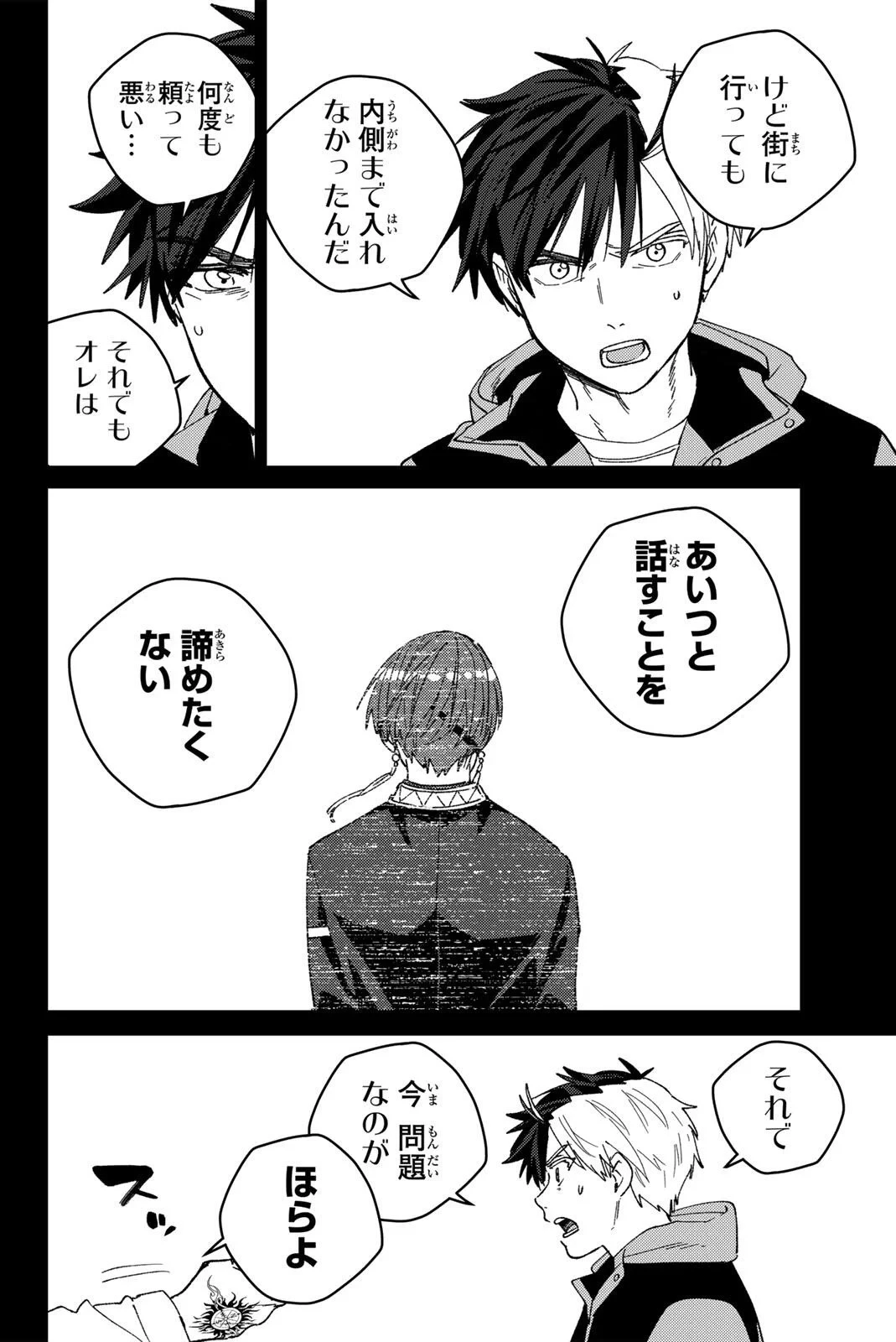 ウィンドブレイカー 第223話 - 12