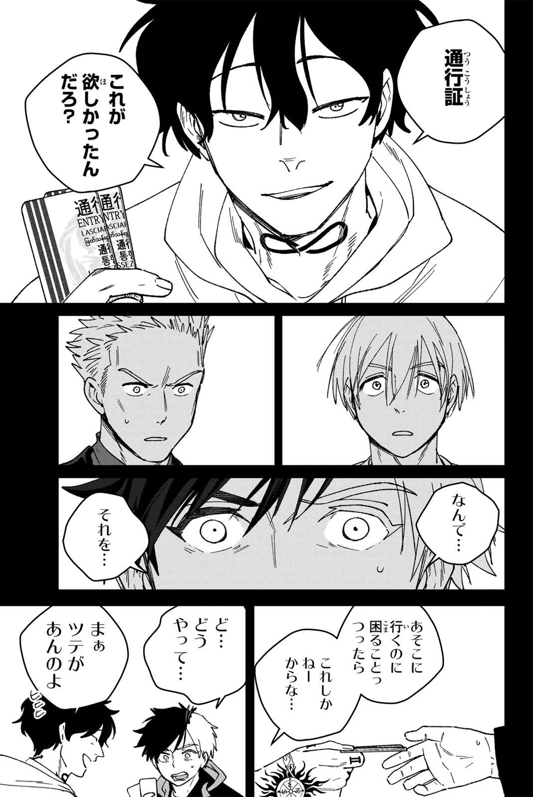 ウィンドブレイカー 第223話 - 13