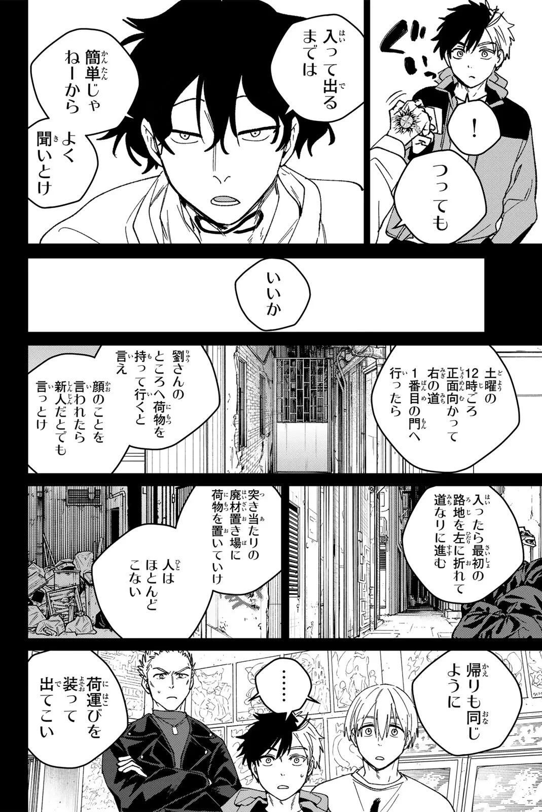 ウィンドブレイカー 第223話 - 14