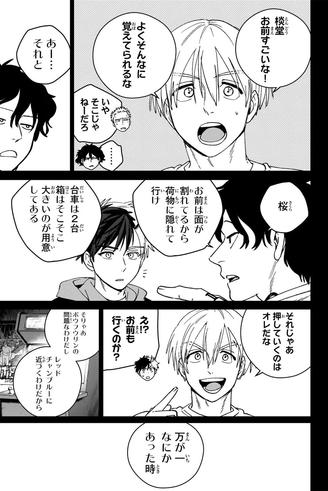 ウィンドブレイカー 第223話 - 15