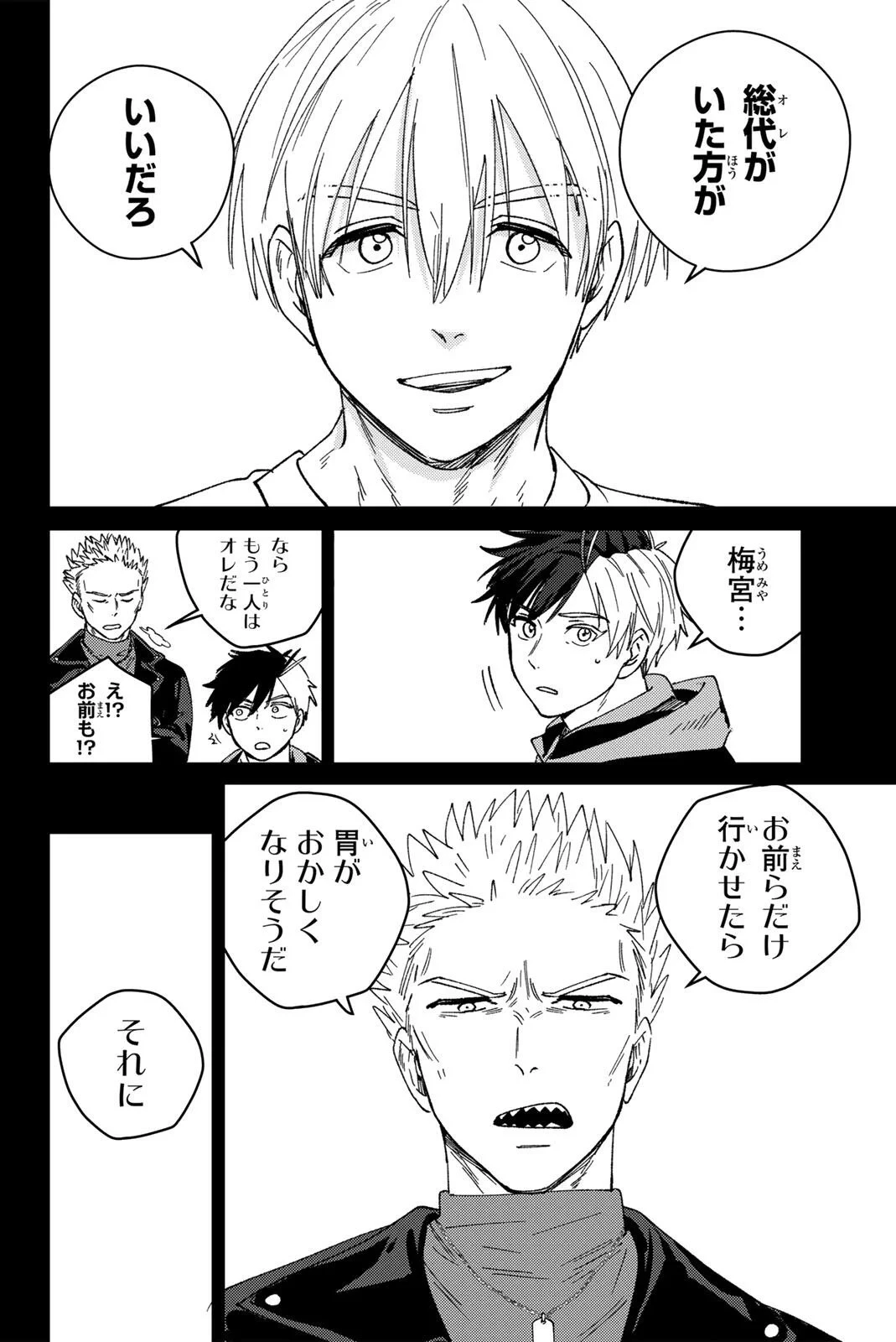 ウィンドブレイカー 第223話 - 16
