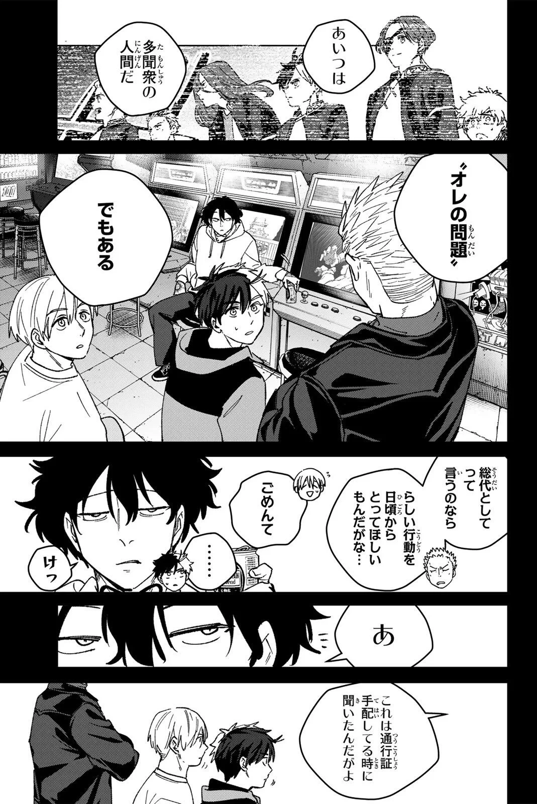 ウィンドブレイカー 第223話 - 17