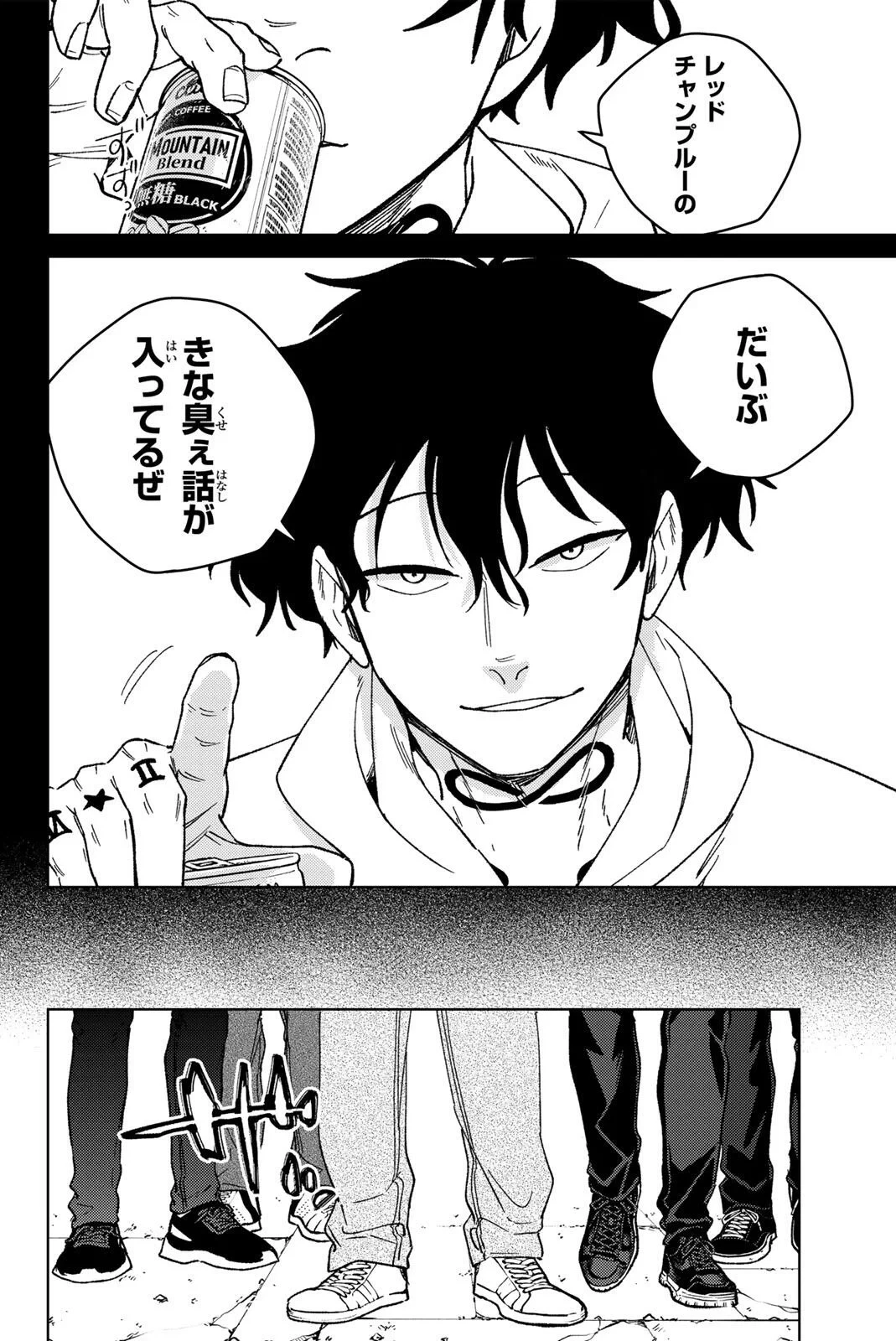 ウィンドブレイカー 第223話 - 18