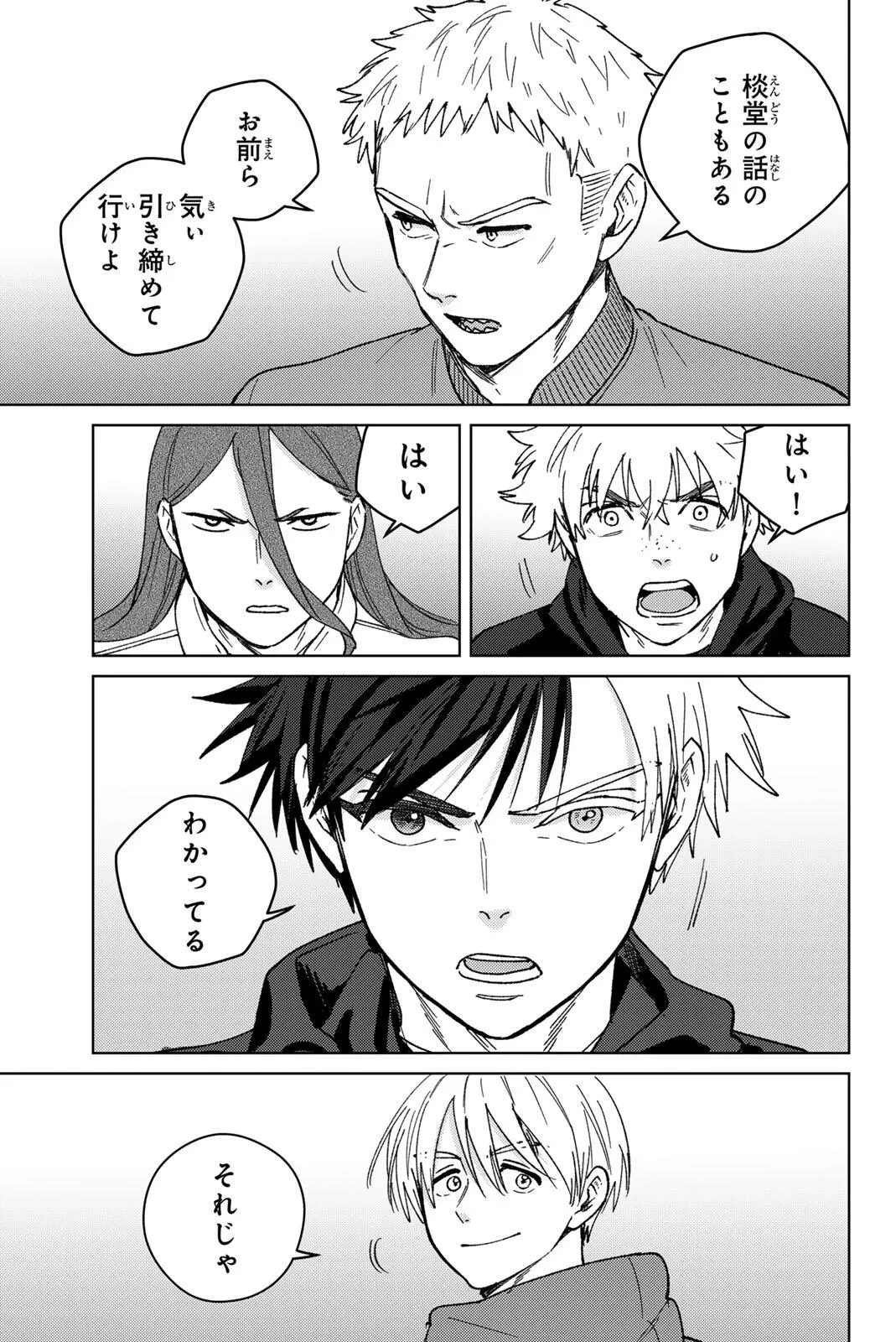 ウィンドブレイカー 第223話 - 19