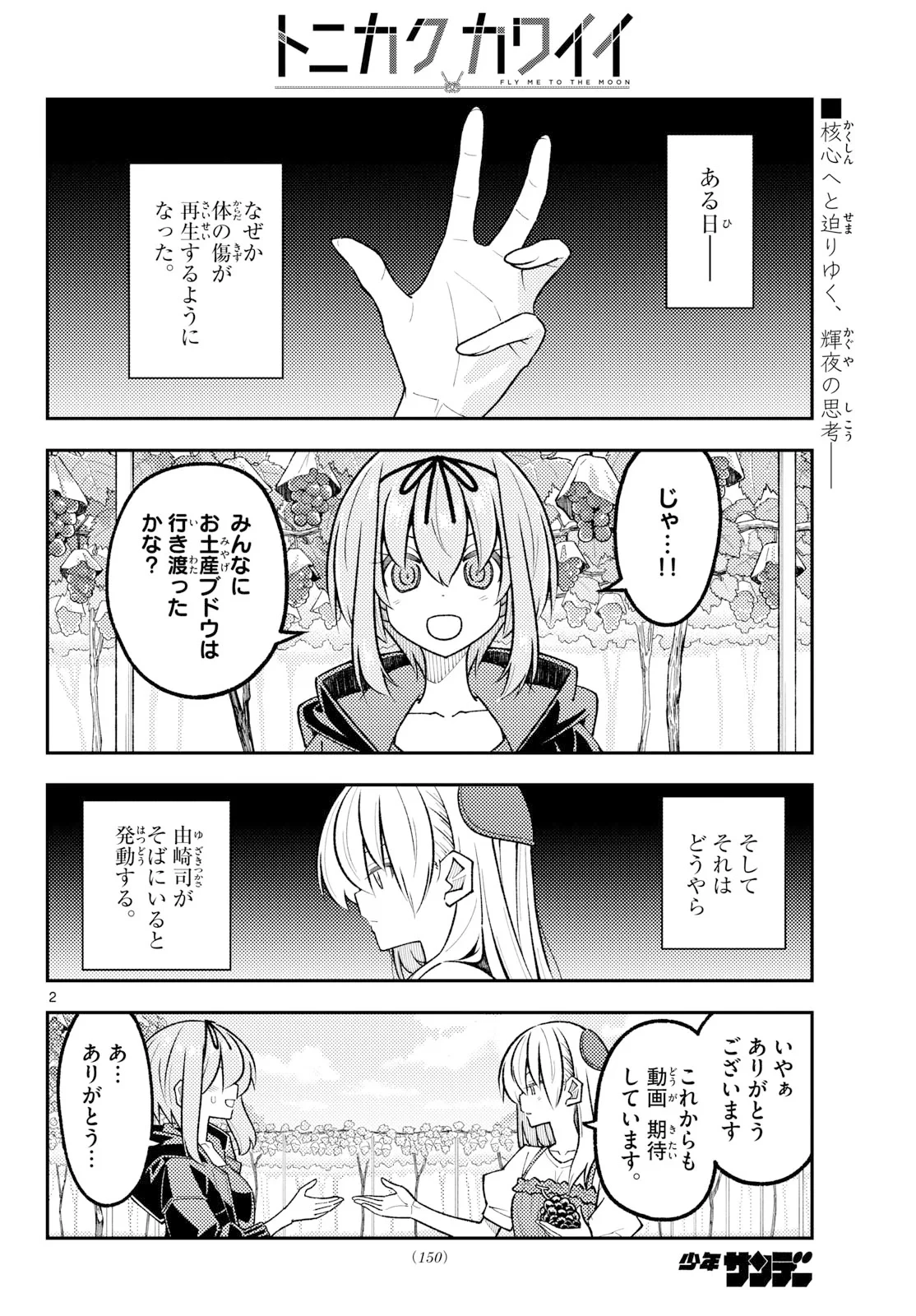 トニカクカワイイ 第355話 - 2