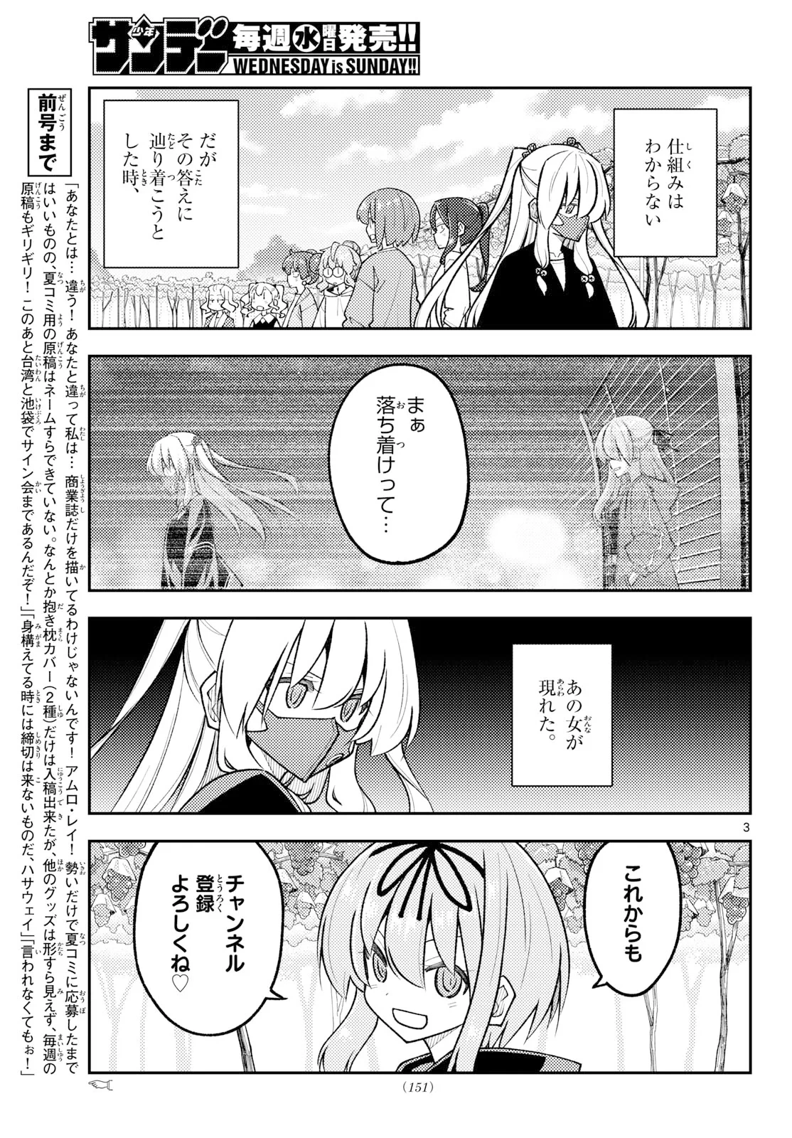 トニカクカワイイ 第355話 - 3