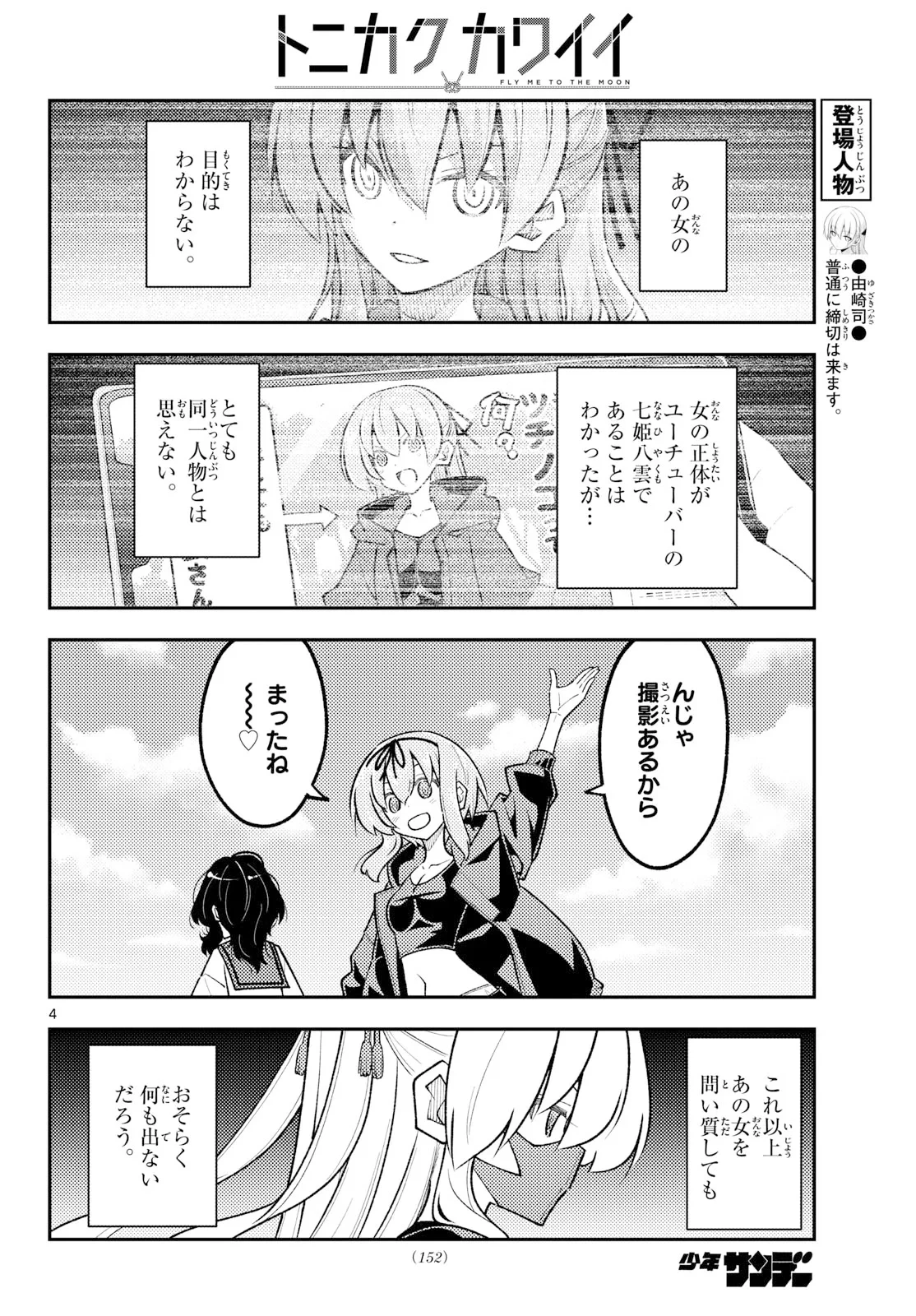 トニカクカワイイ 第355話 - 4