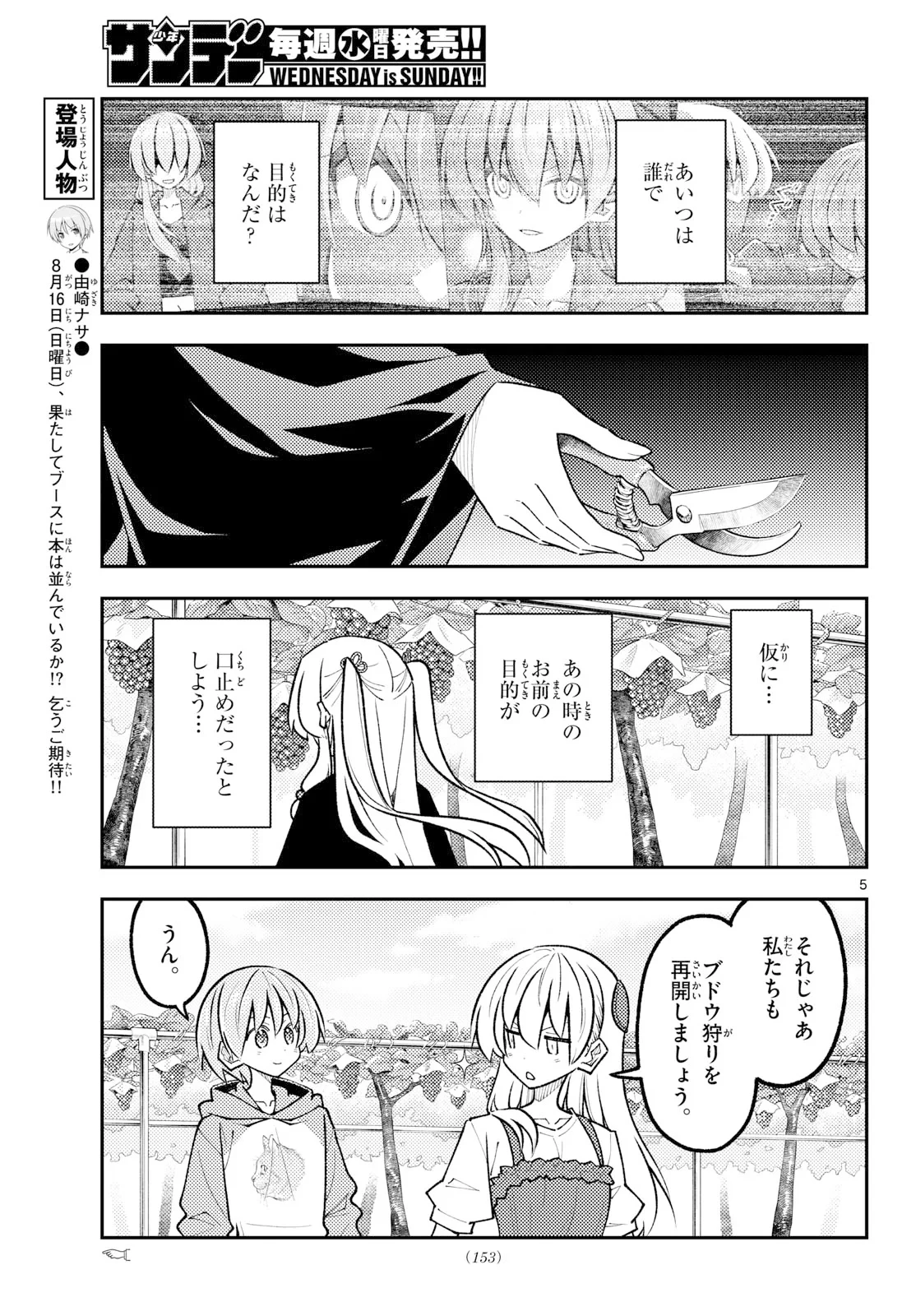 トニカクカワイイ 第355話 - 5