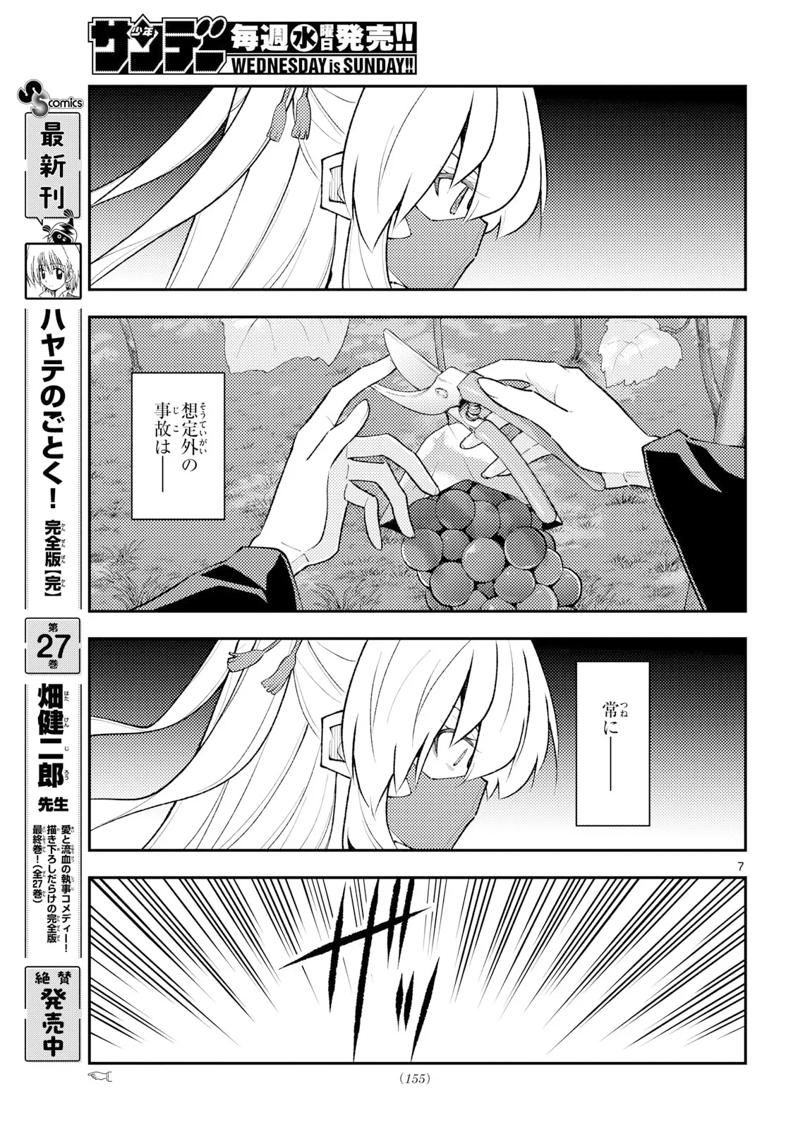 トニカクカワイイ 第355話 - 7