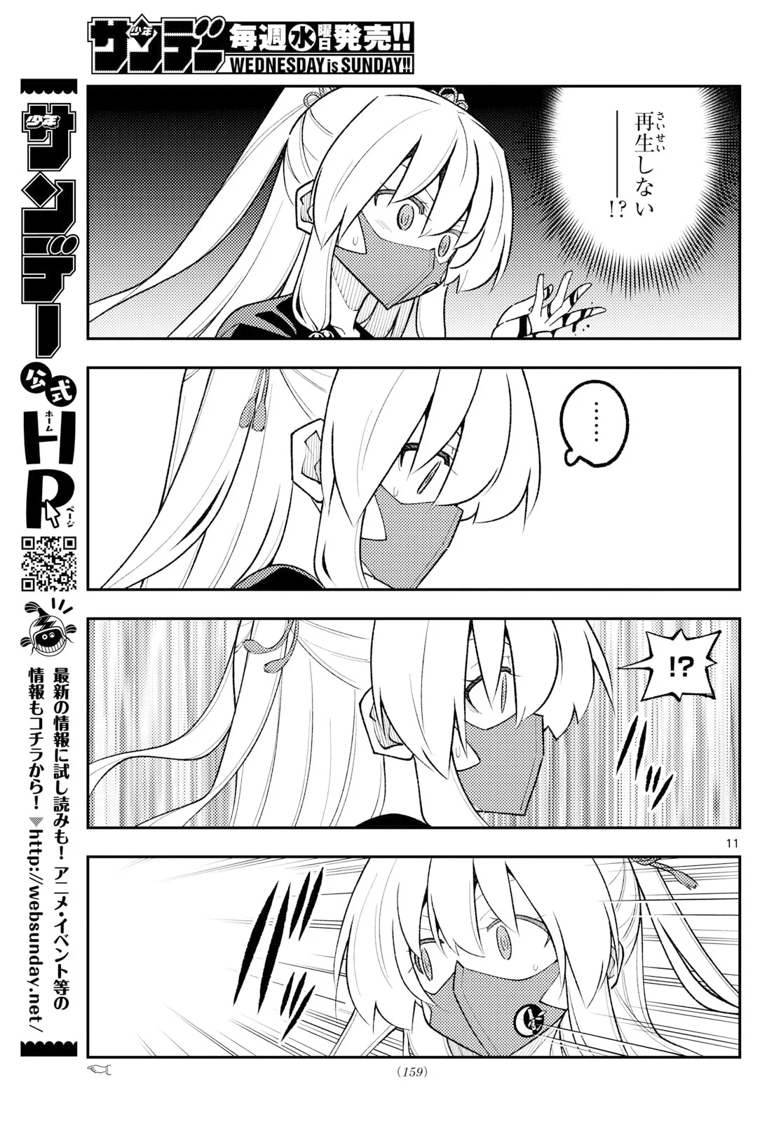 トニカクカワイイ 第355話 - 11