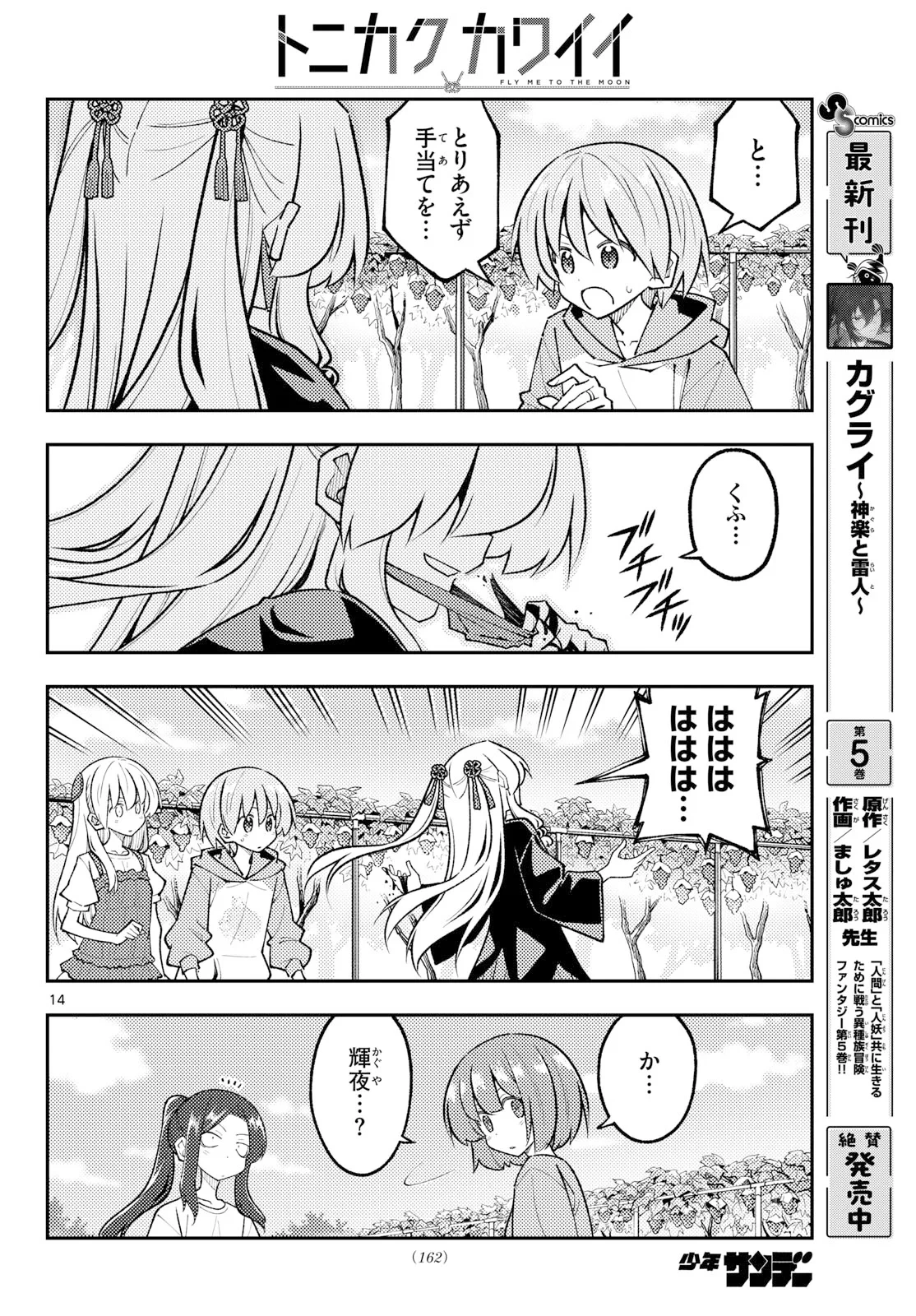 トニカクカワイイ 第355話 - 14