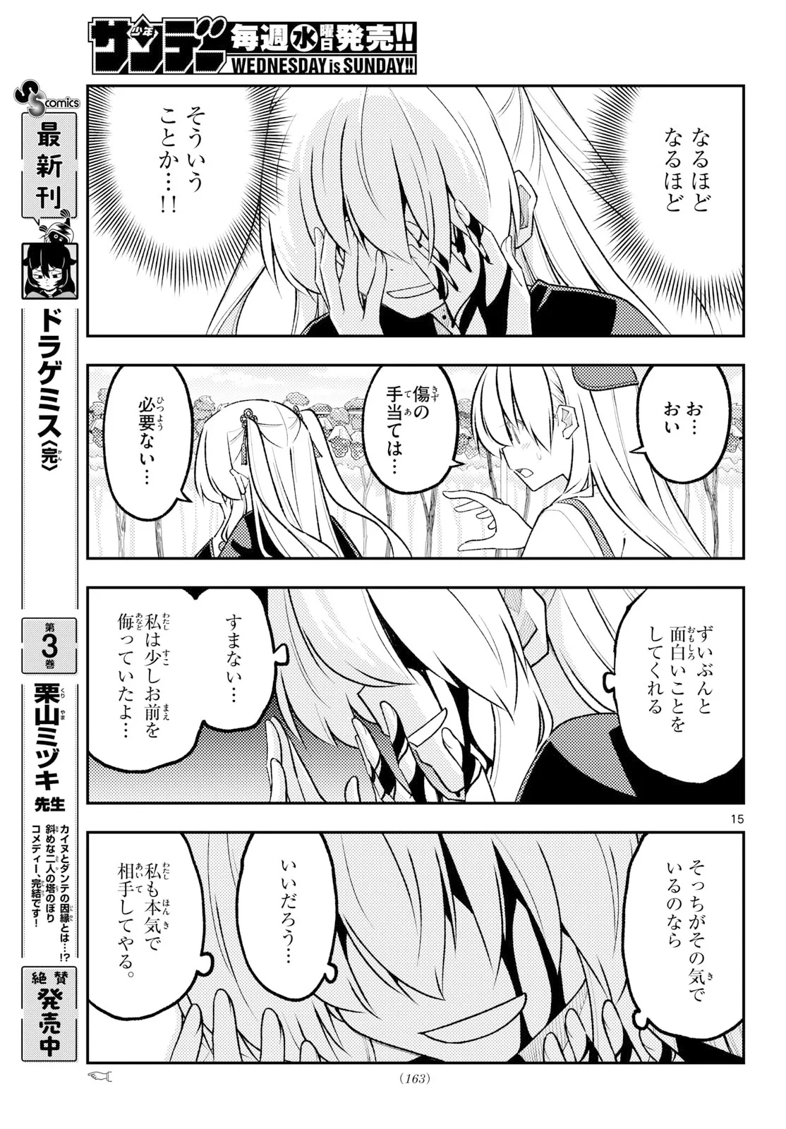 トニカクカワイイ 第355話 - 15