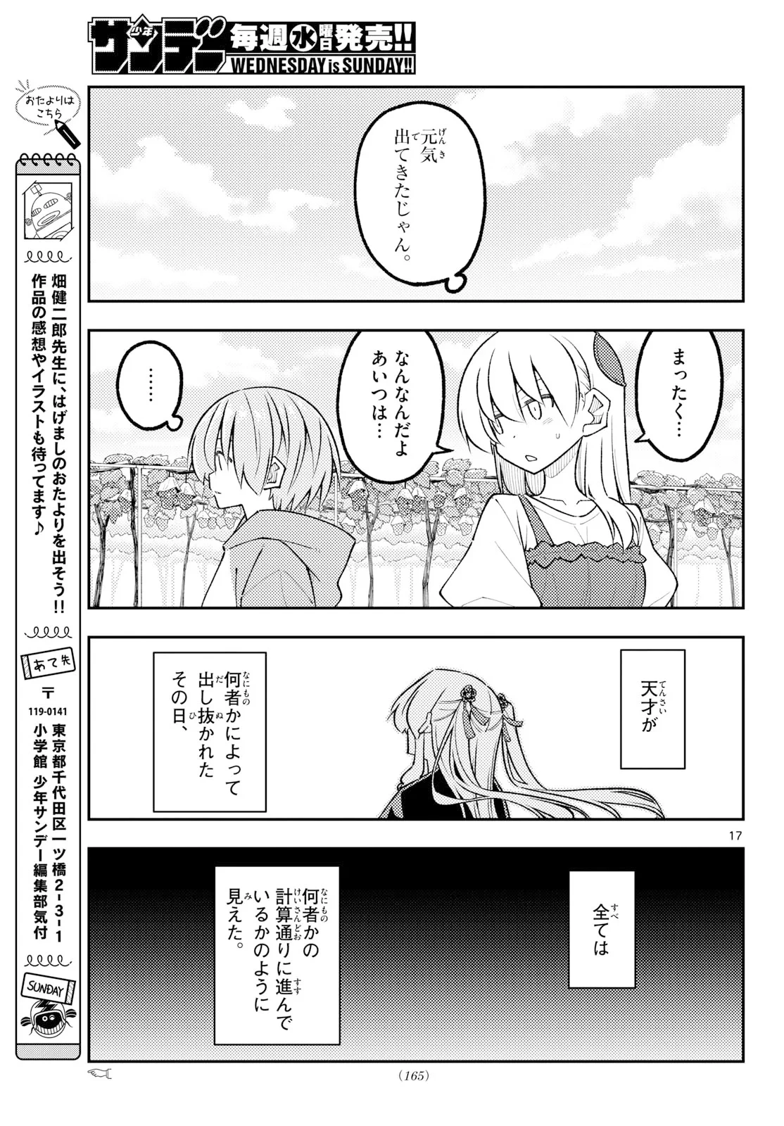 トニカクカワイイ 第355話 - 17
