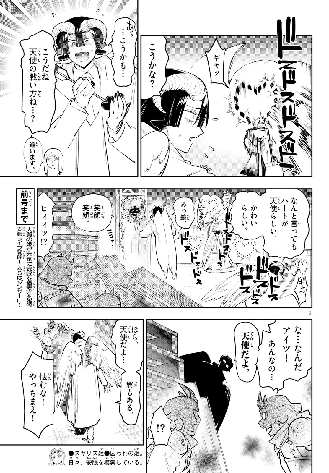 魔王城でおやすみ 第447話 - 3
