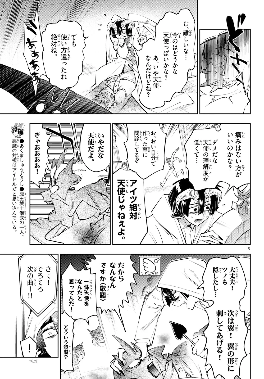 魔王城でおやすみ 第447話 - 5