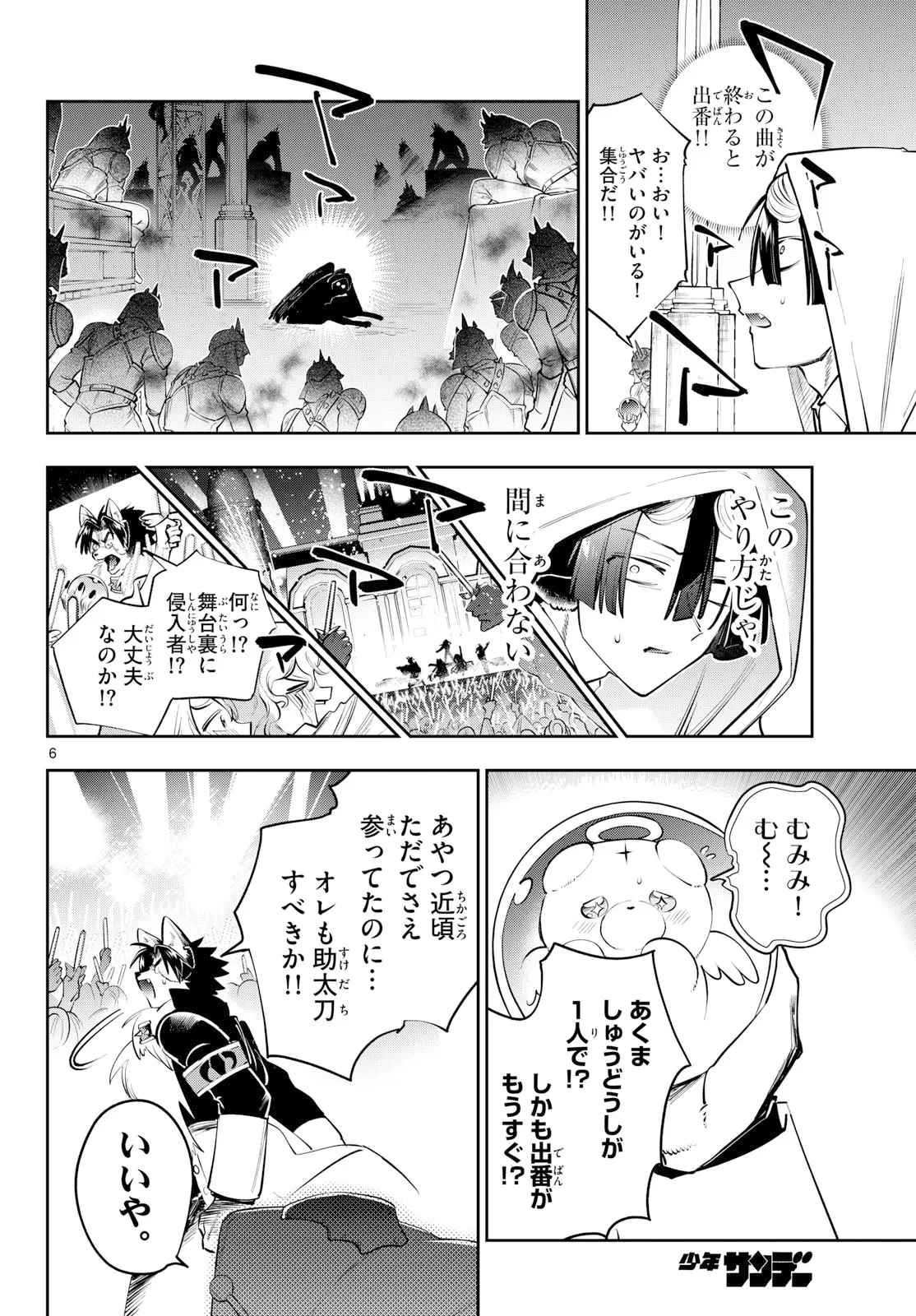 魔王城でおやすみ 第447話 - 6