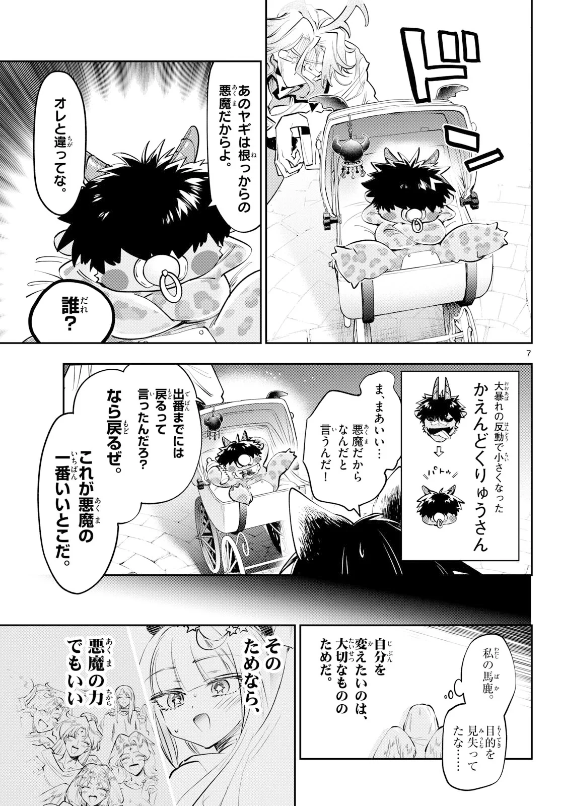 魔王城でおやすみ 第447話 - 7