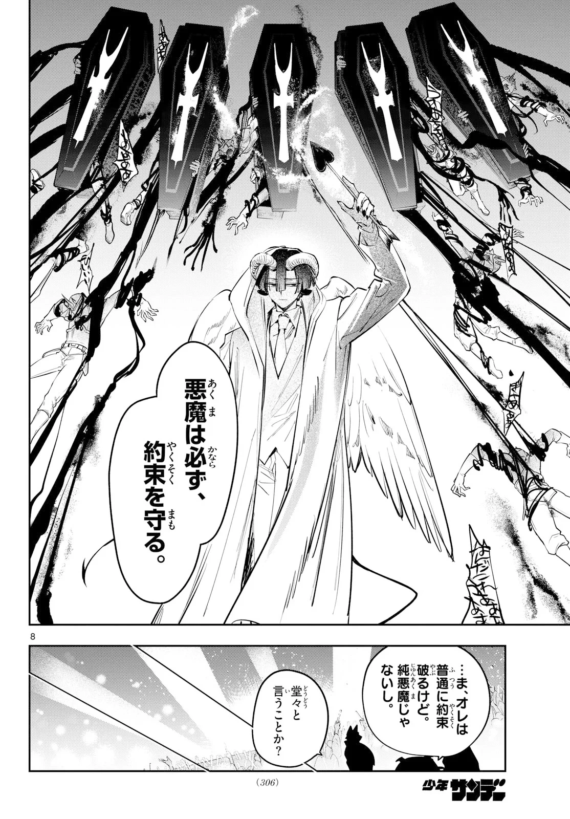 魔王城でおやすみ 第447話 - 8