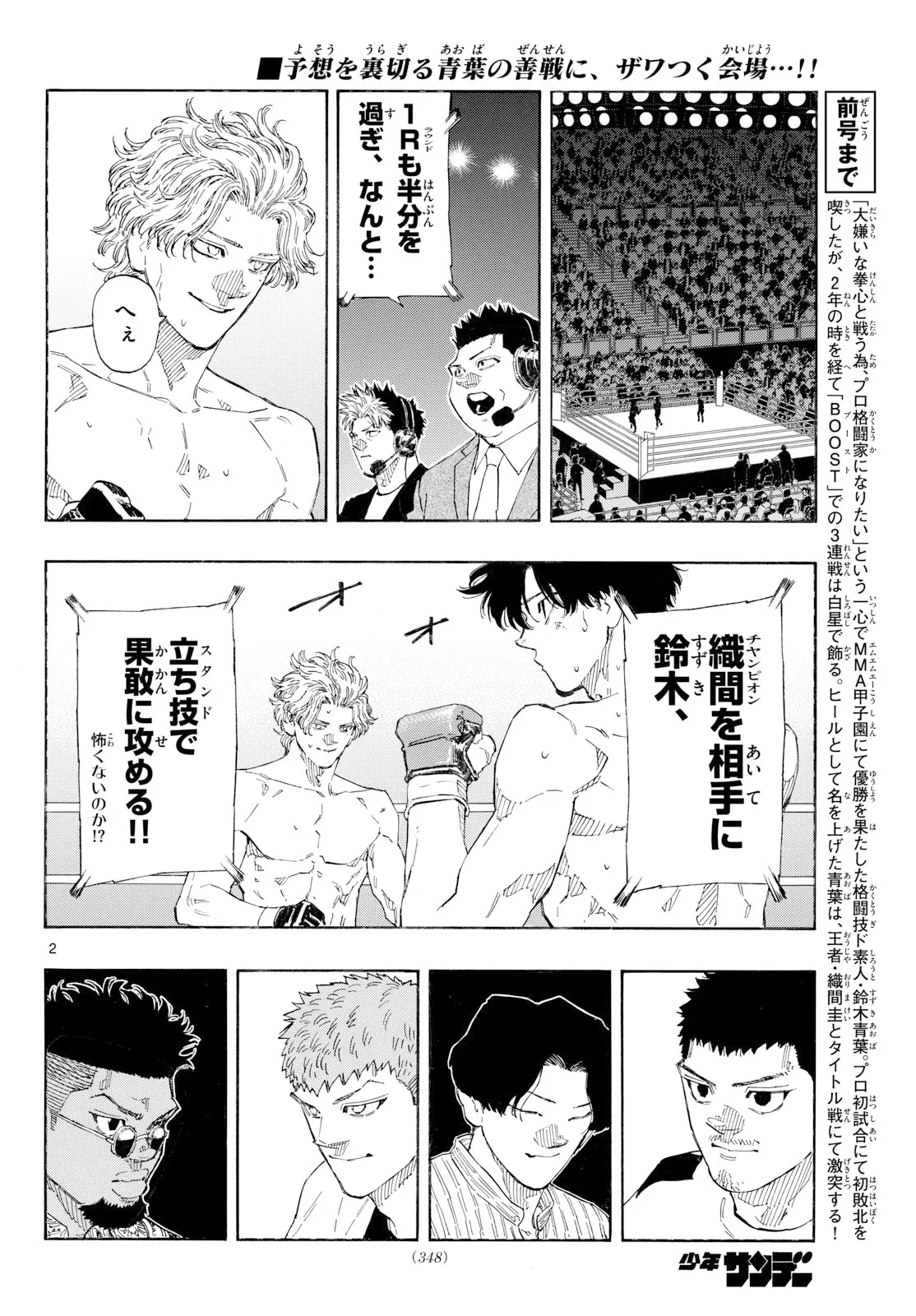 レッドブルー 第201話 - 2