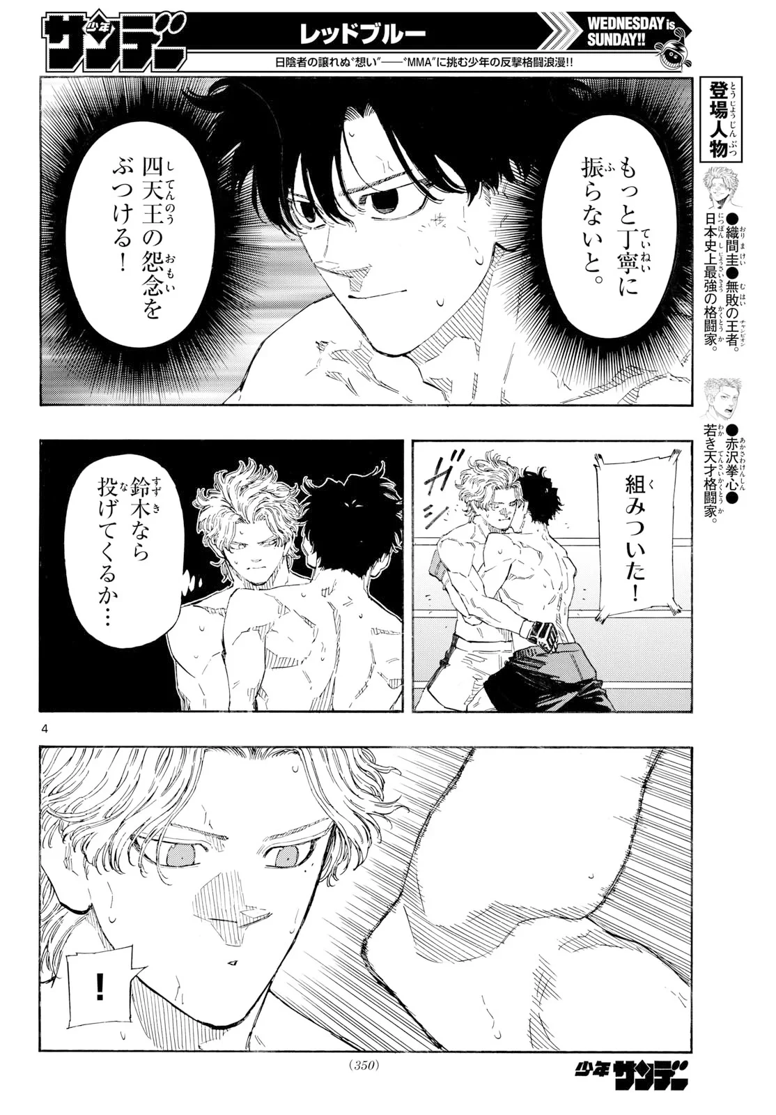 レッドブルー 第201話 - 4