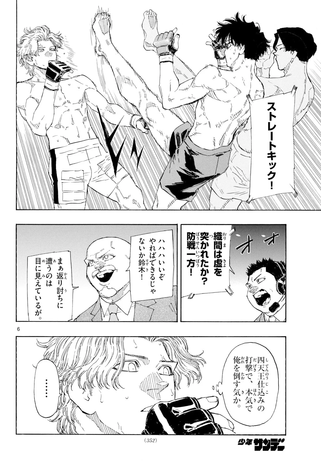 レッドブルー 第201話 - 6