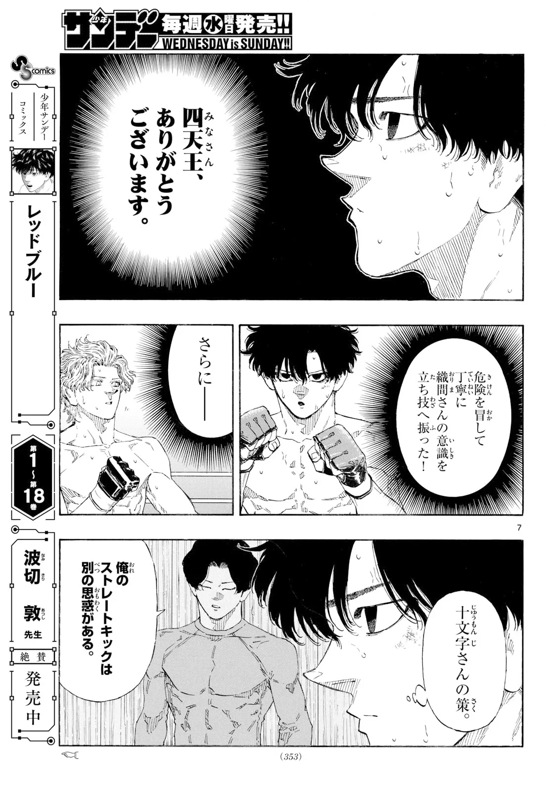 レッドブルー 第201話 - 7