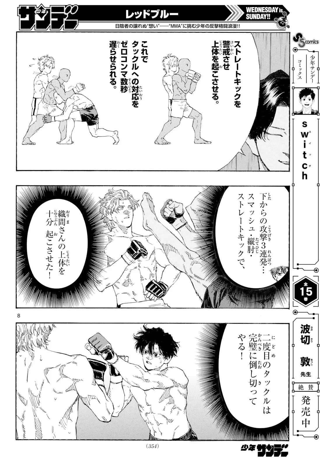 レッドブルー 第201話 - 8