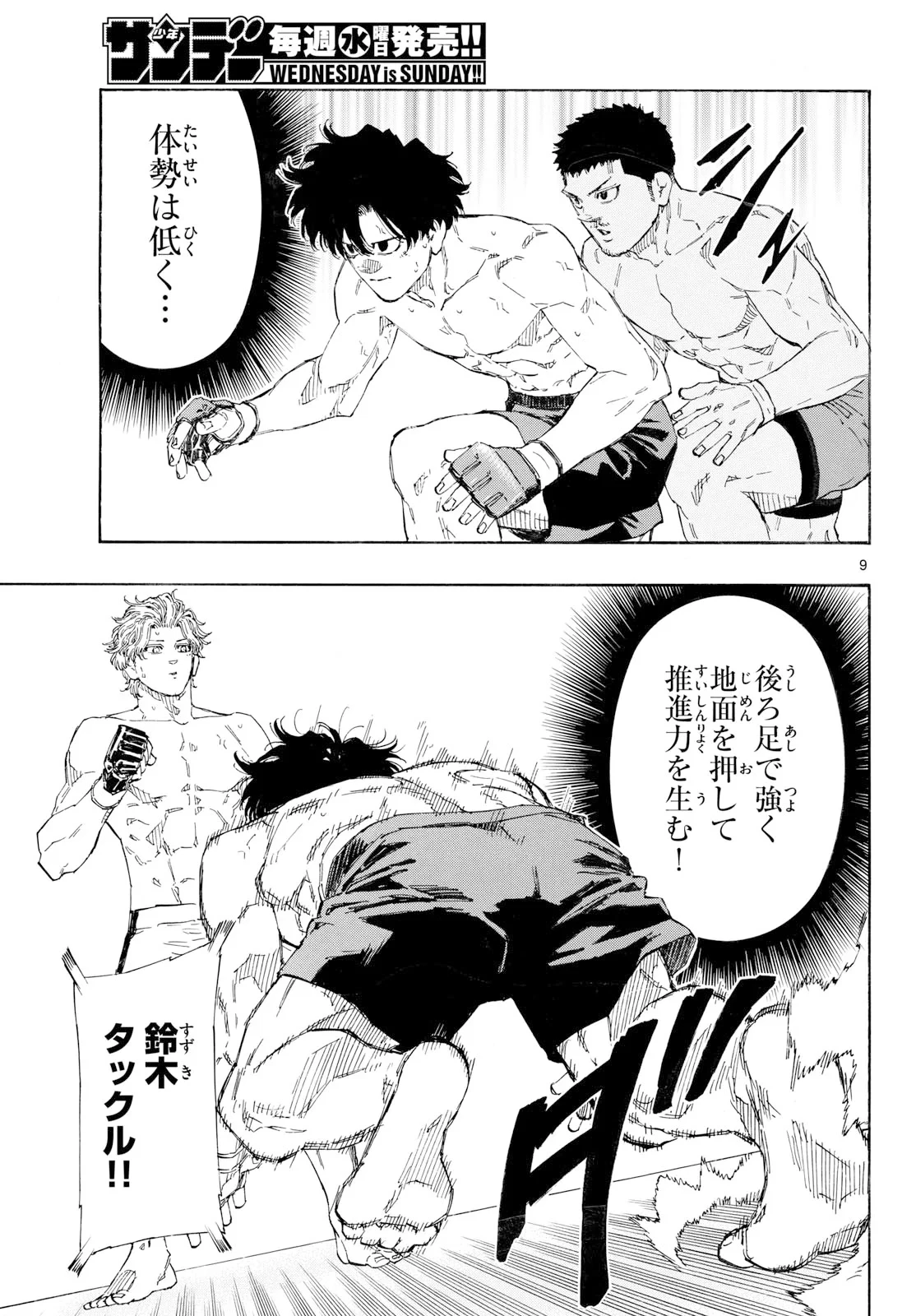 レッドブルー 第201話 - 9