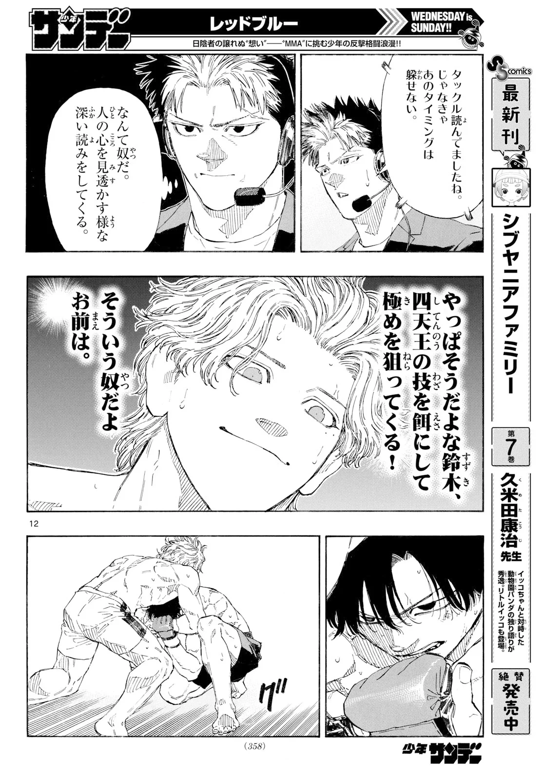 レッドブルー 第201話 - 12