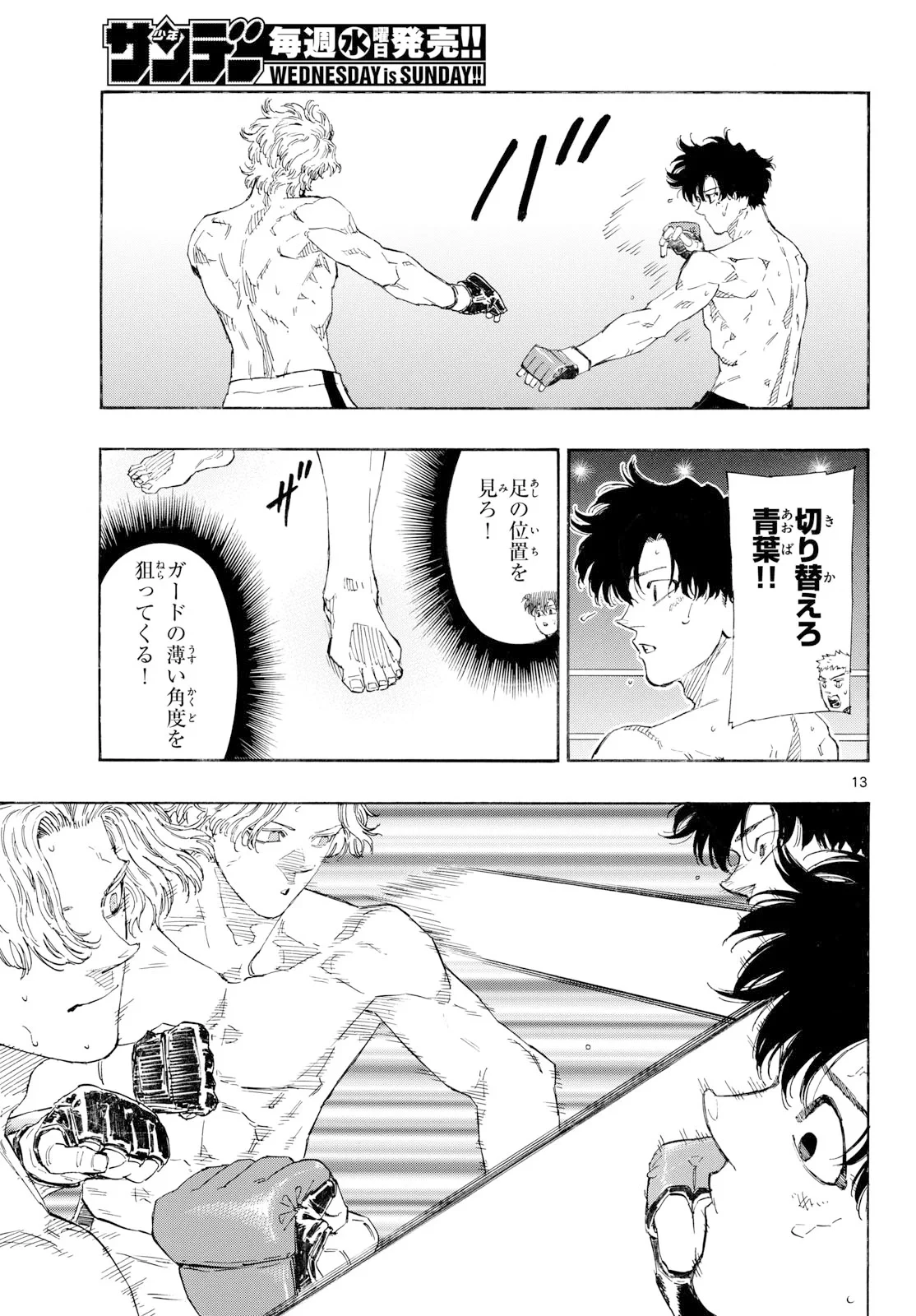 レッドブルー 第201話 - 13